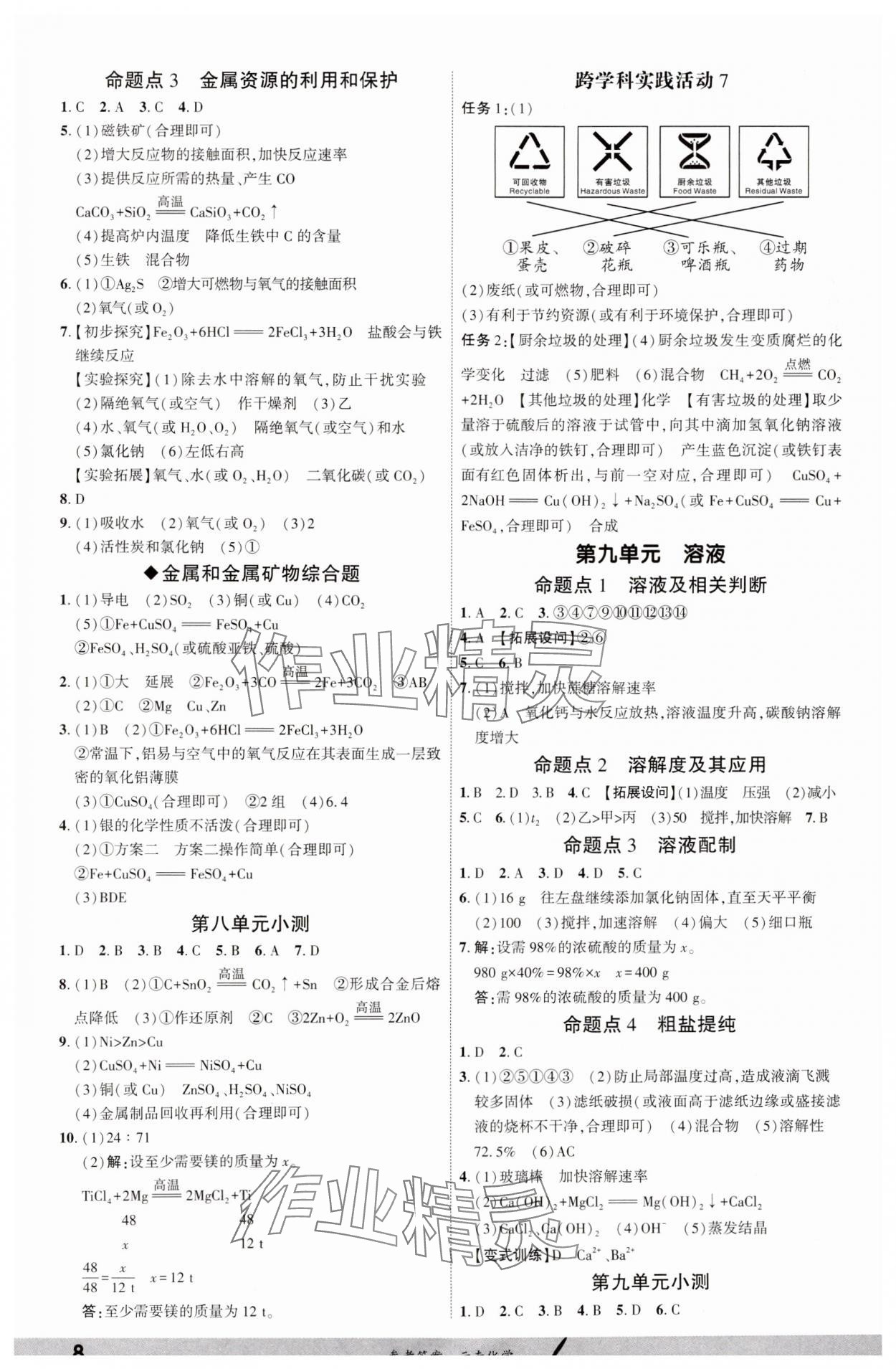 2025年一战成名考前新方案化学云南专版 参考答案第7页