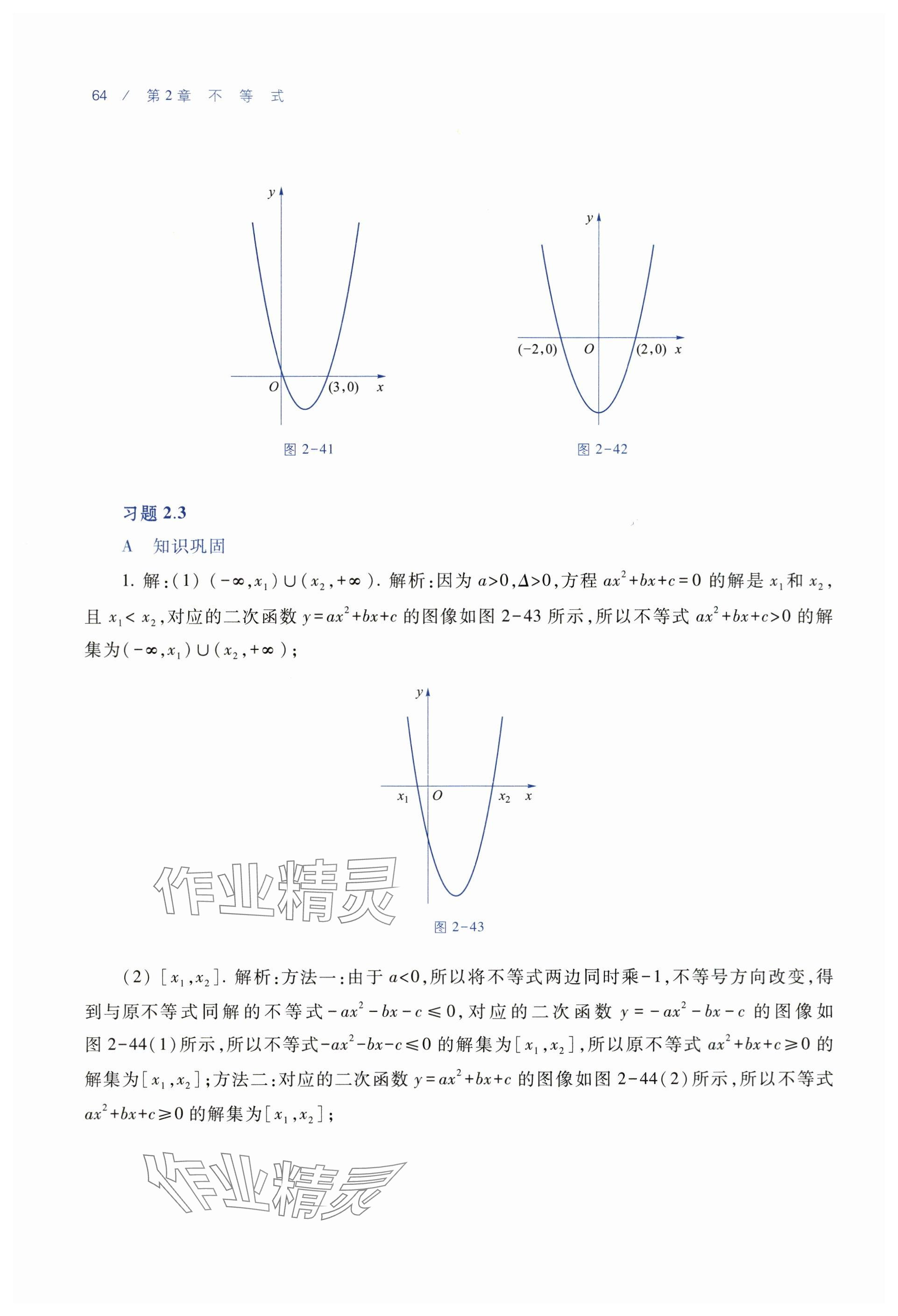 2025年基礎模塊中職數(shù)學上冊通用版&nbsp;參考答案第32頁