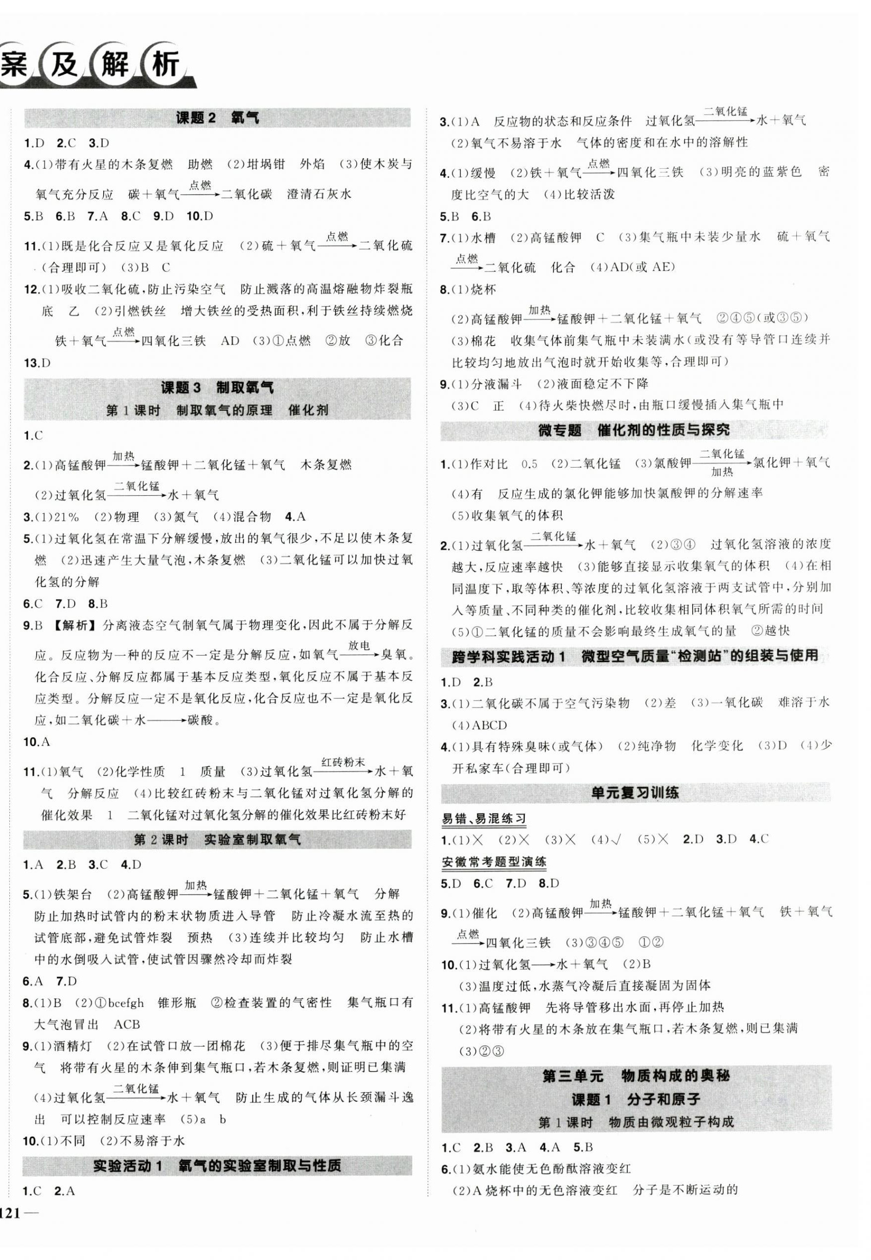 2024年状元成才路创优作业九年级化学上册人教版安徽专版 第2页