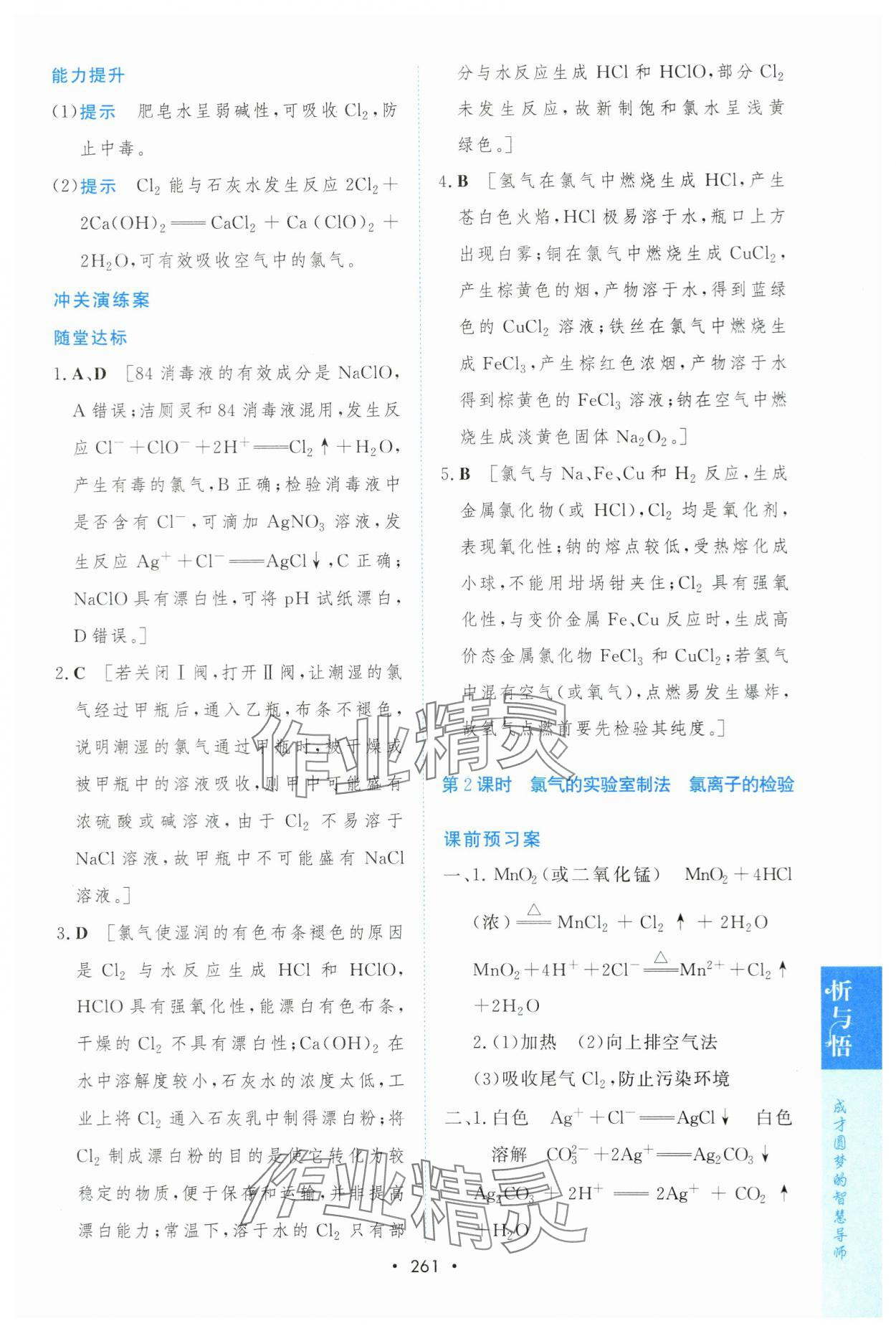 2023年新課程學(xué)習(xí)與測(cè)評(píng)高一化學(xué)必修1人教版 參考答案第20頁