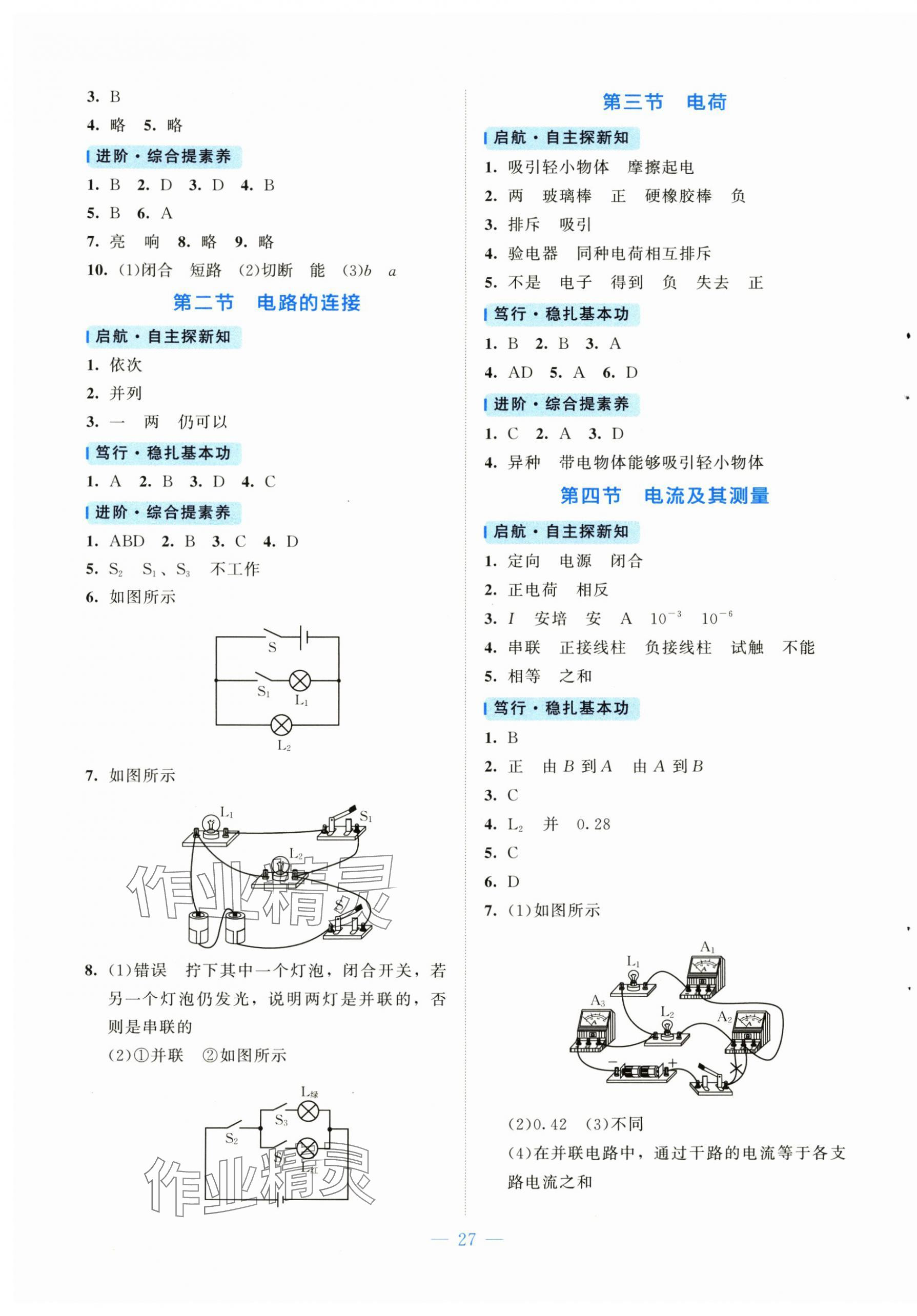 2025年課內課外直通車九年級物理全一冊北師大版 第3頁