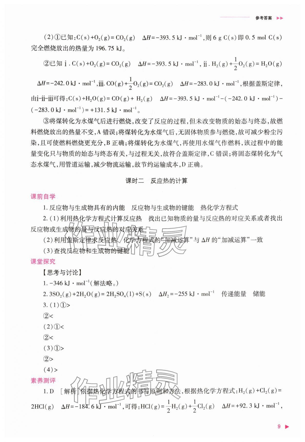 2025年普通高中新课程同步练习册高中化学选择性必修第一册人教版 第9页