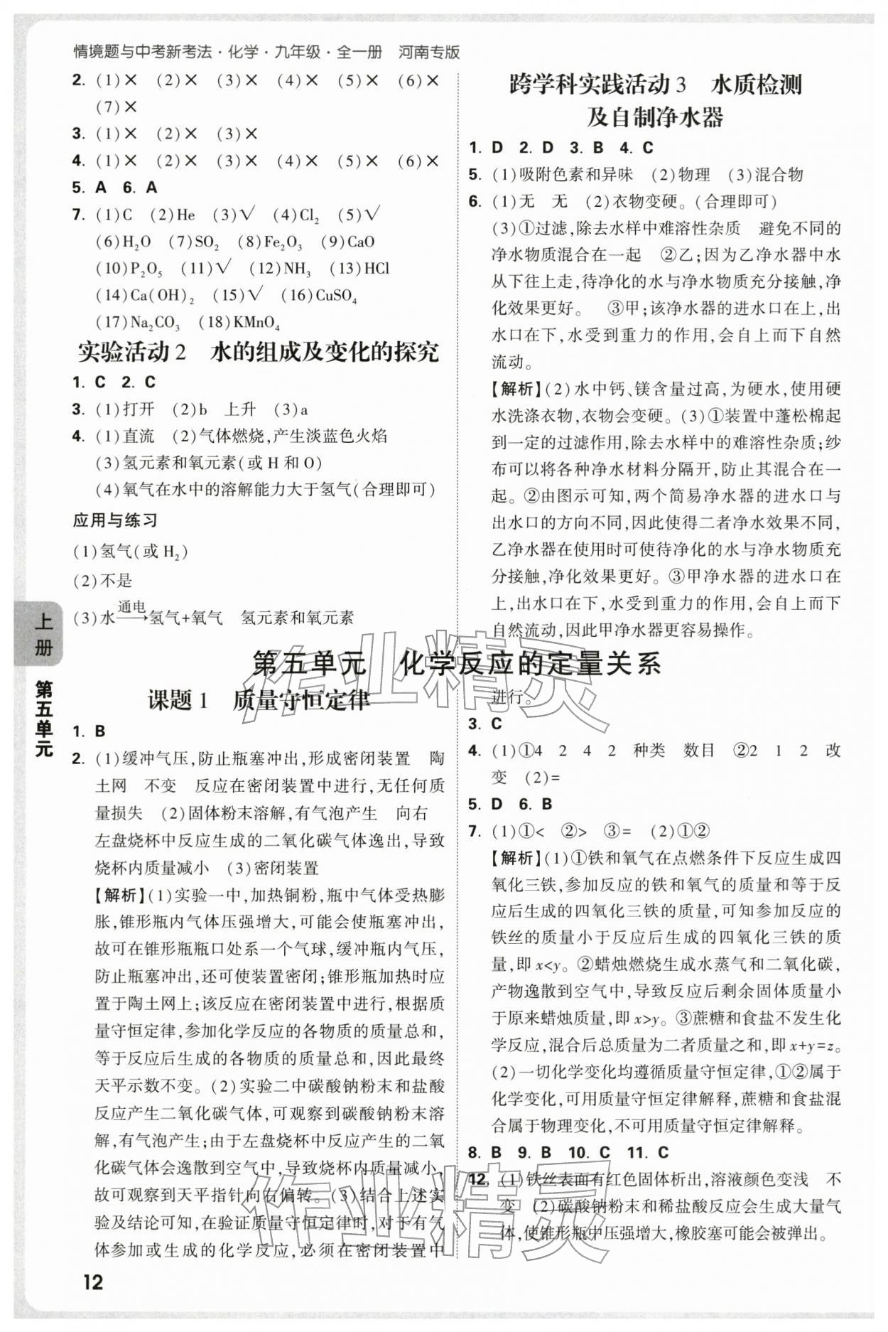 2025年萬唯中考情境題九年級(jí)化學(xué)全一冊(cè)人教版河南專版 參考答案第12頁