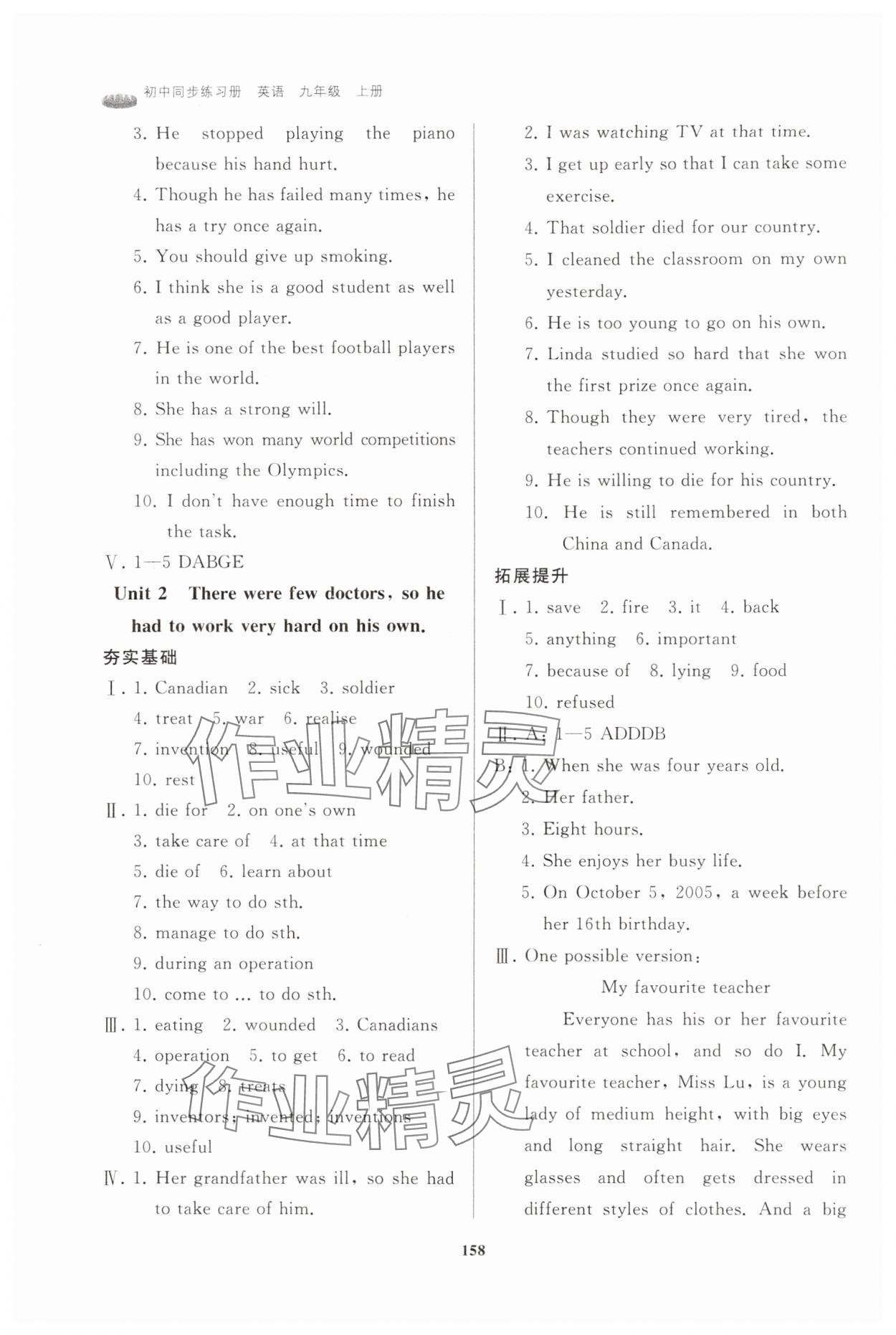 2024年初中同步練習(xí)冊(cè)九年級(jí)英語(yǔ)上冊(cè)外研版山東友誼出版社 第6頁(yè)