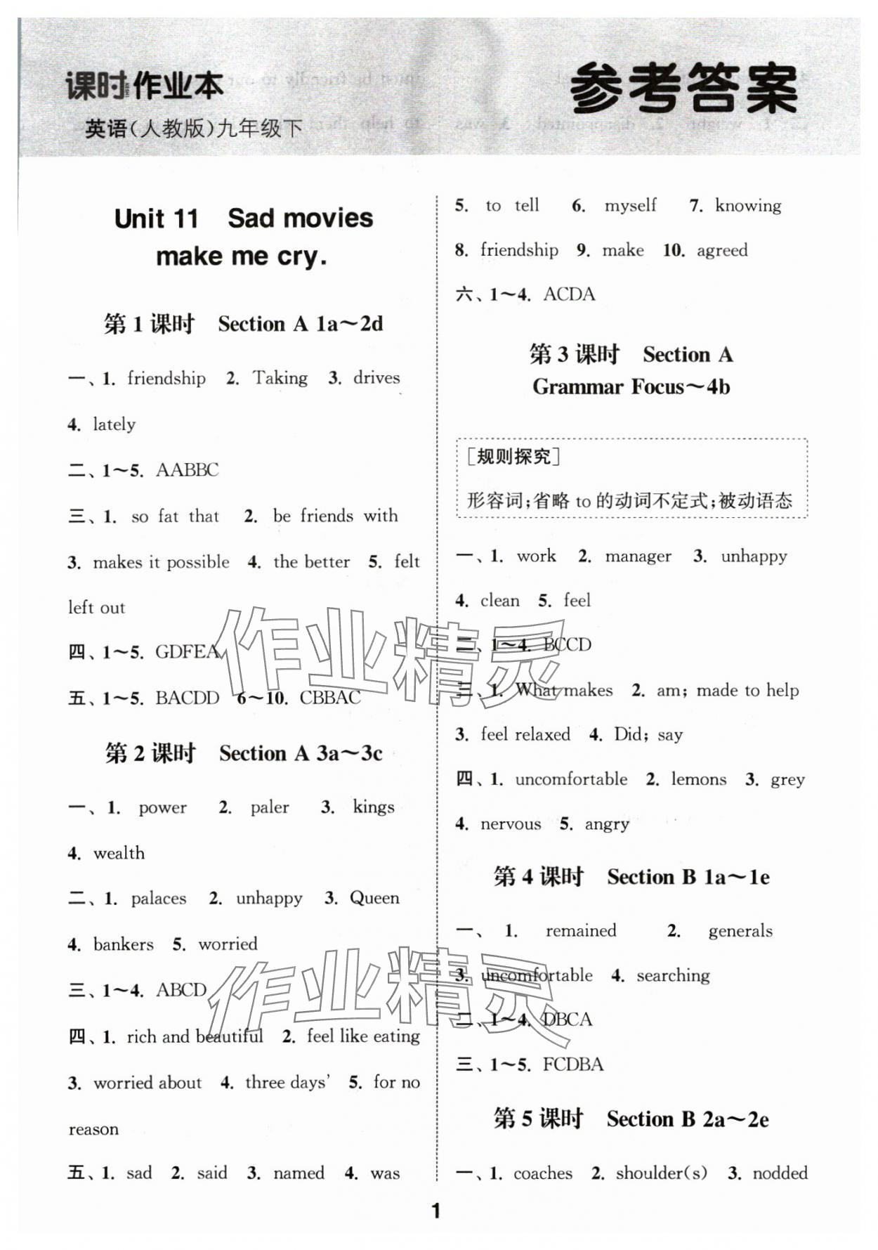 2025年通城學(xué)典課時(shí)作業(yè)本九年級(jí)英語(yǔ)下冊(cè)人教版 第1頁(yè)