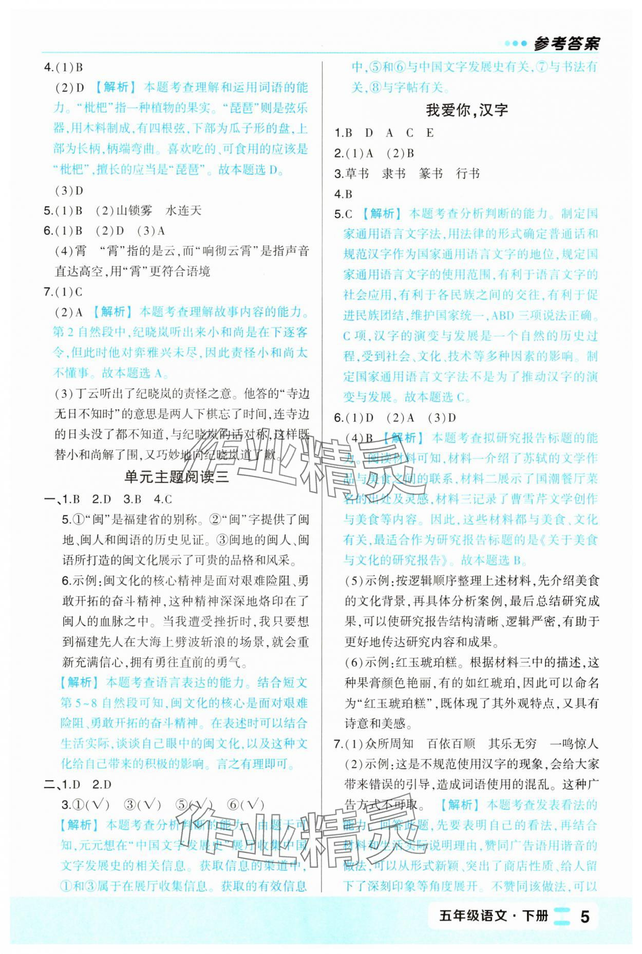 2025年黄冈状元成才路状元作业本五年级语文下册人教版福建专版 第5页