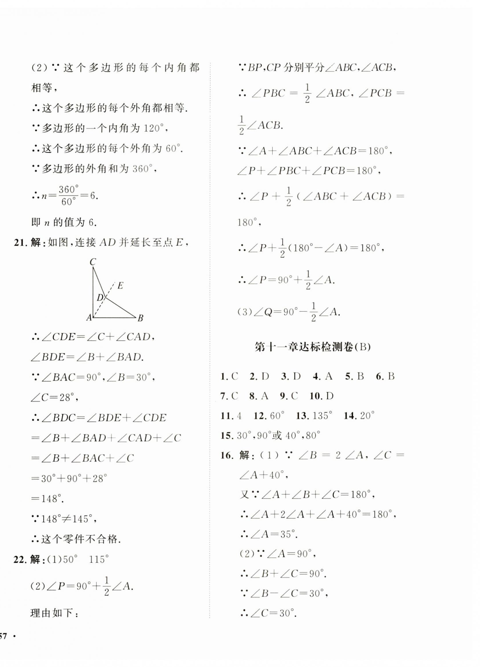 2024年一課三練單元測(cè)試八年級(jí)數(shù)學(xué)上冊(cè)人教版 第2頁(yè)