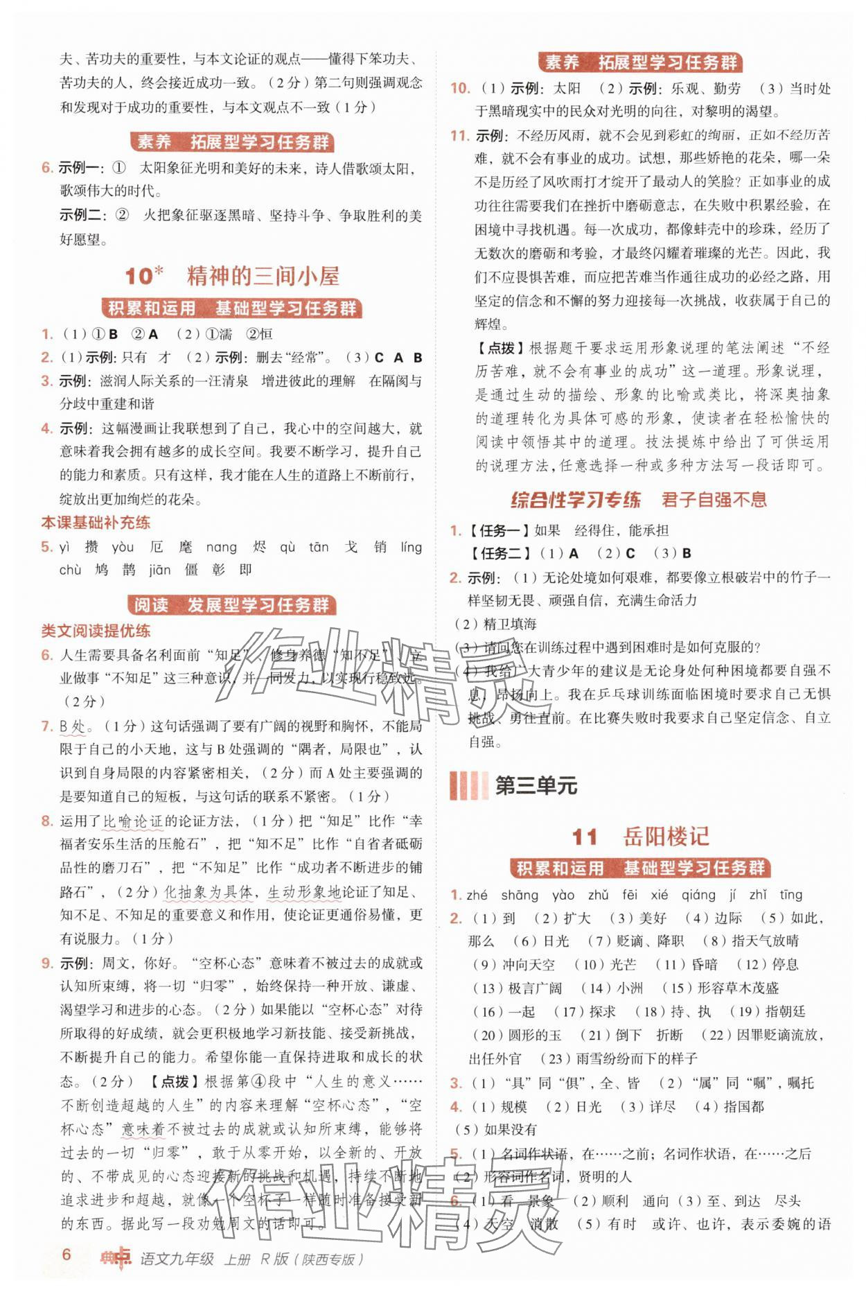 2025年综合应用创新题典中点九年级语文上册人教版陕西专版 第6页