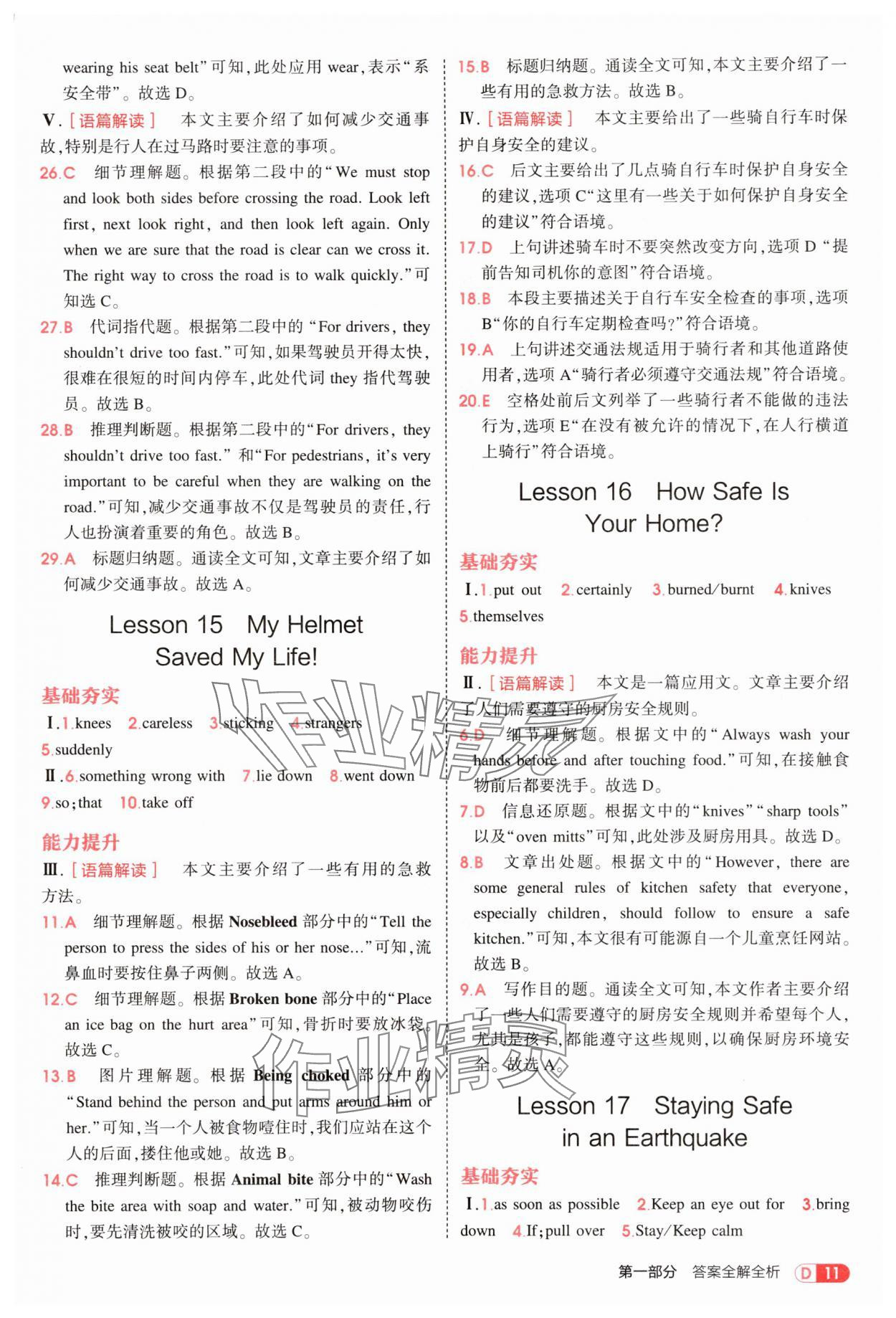 2025年5年中考3年模擬九年級英語全一冊冀教版 第11頁