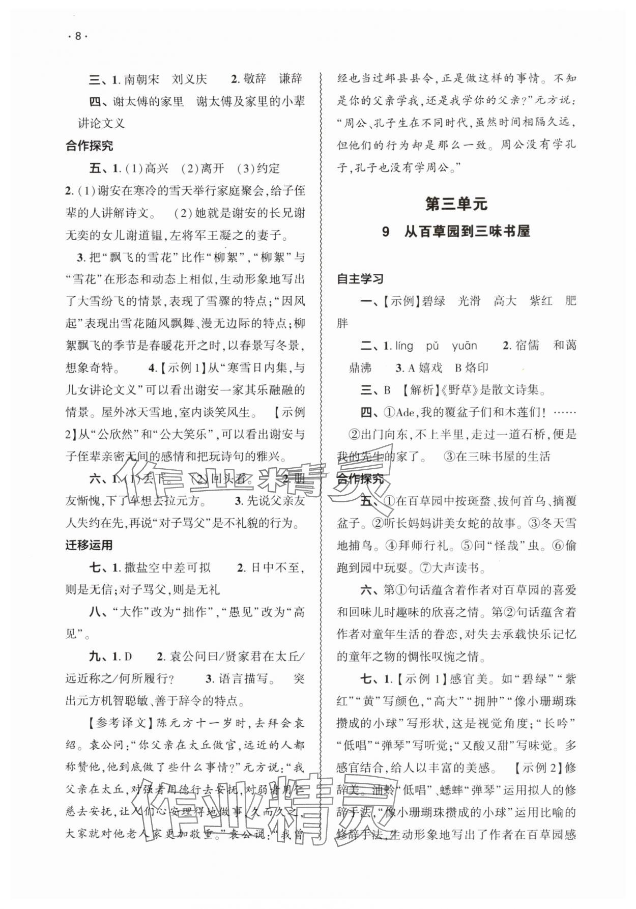 2025年基础训练大象出版社七年级语文上册人教版 第8页