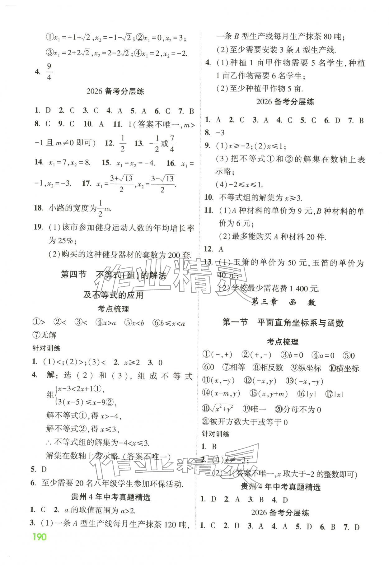 2026年贵州中考高效复习数学&nbsp;第4页