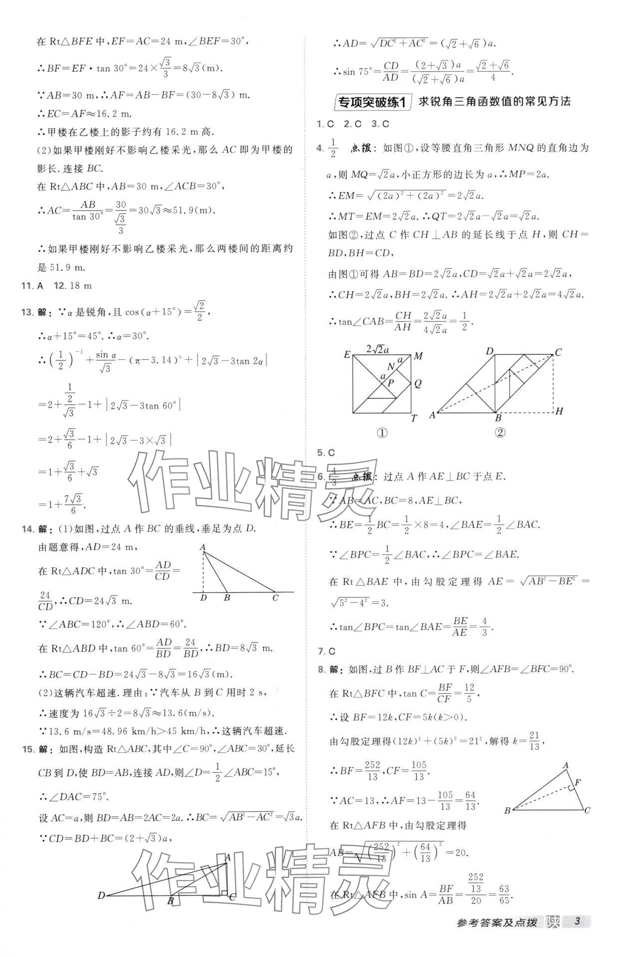 2025年點撥訓練九年級數學下冊北師大版陜西專版 第3頁
