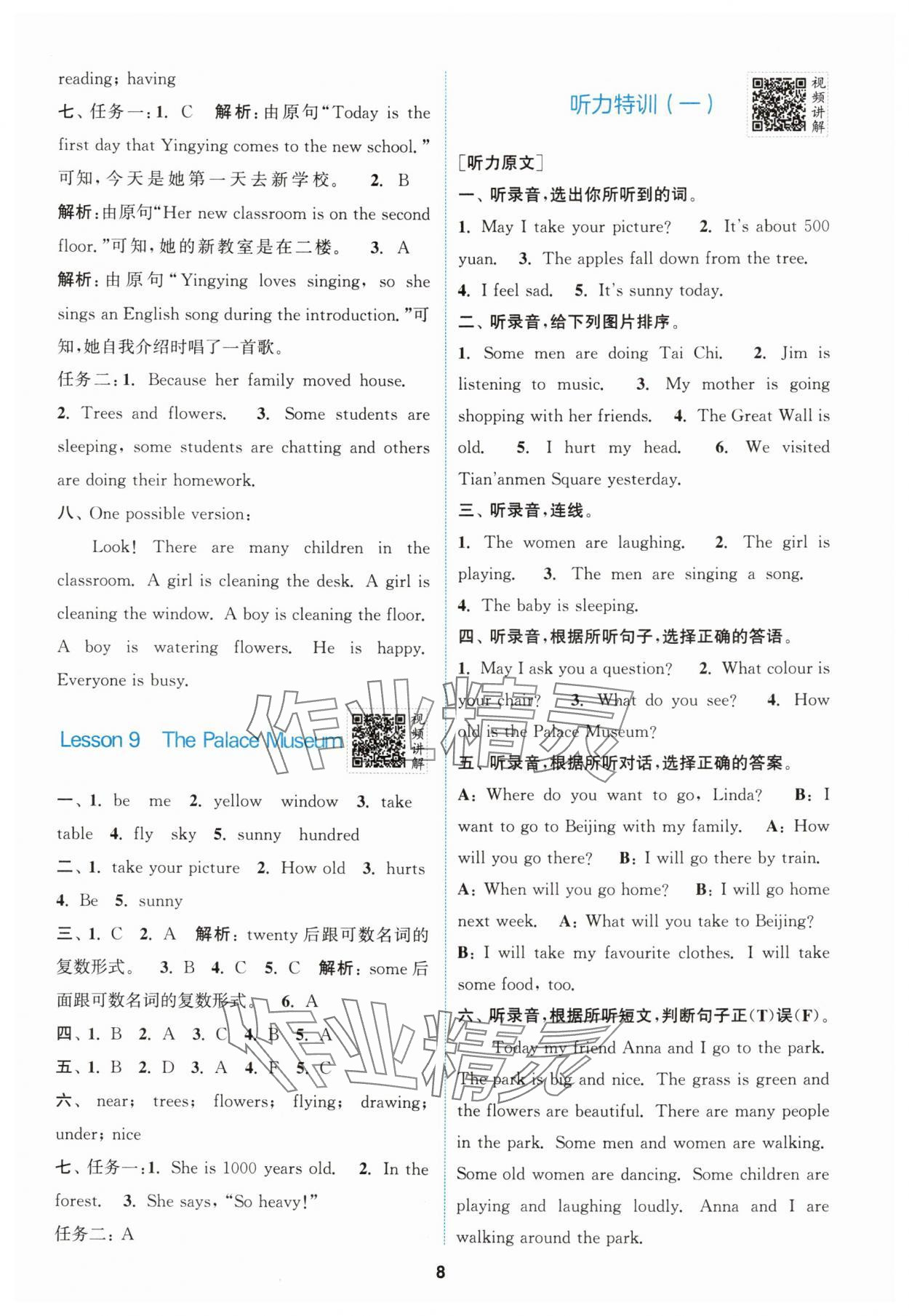 2025年拔尖特訓(xùn)五年級(jí)英語下冊(cè)冀教版 第8頁