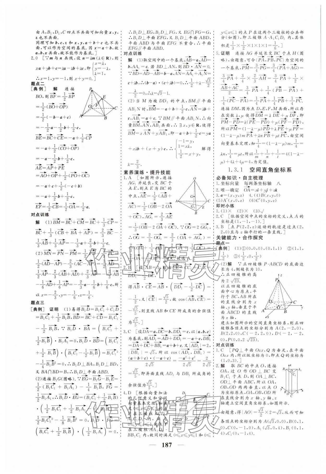 2025年創(chuàng)新大課堂高中同步輔導(dǎo)與測評高中數(shù)學(xué)選擇性必修第一冊 參考答案第3頁