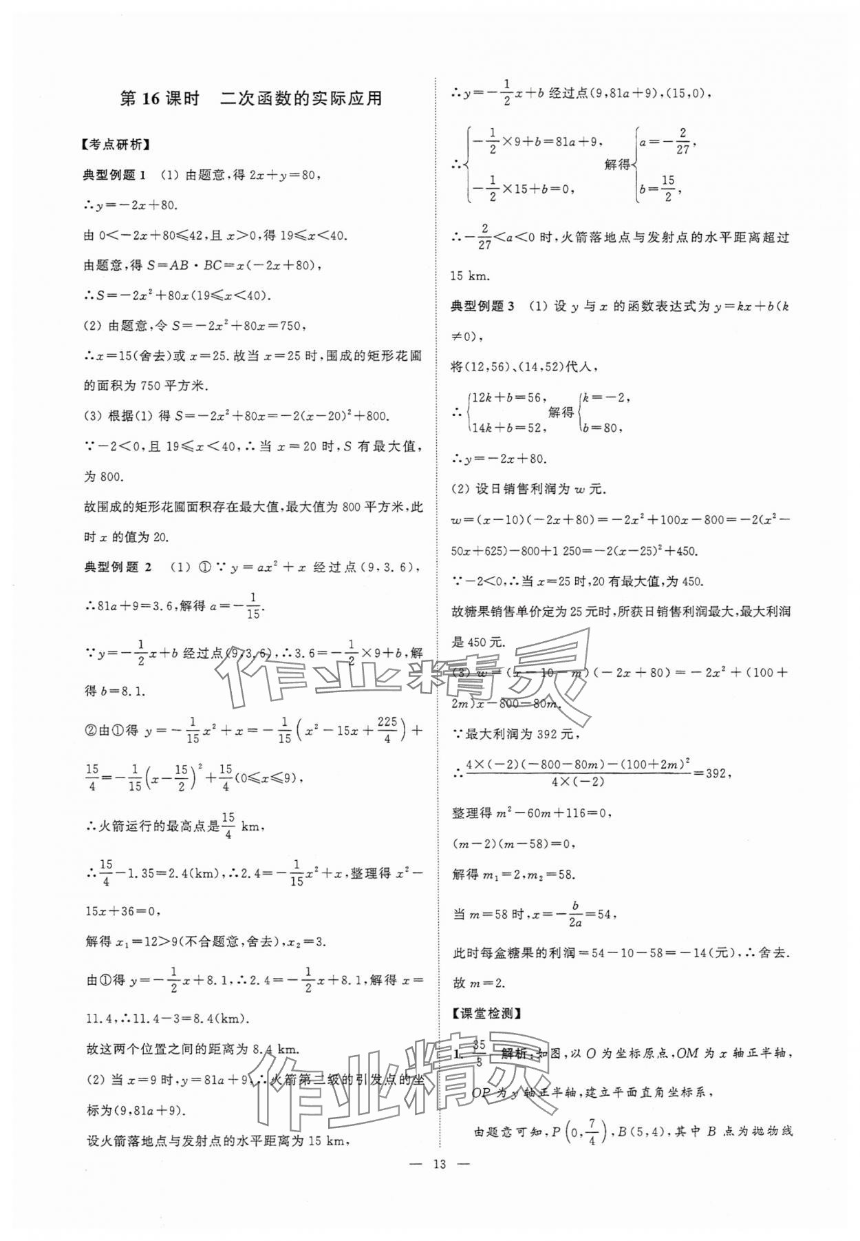 2025年中考复习夺冠宝典数学江苏专版&nbsp;参考答案第13页