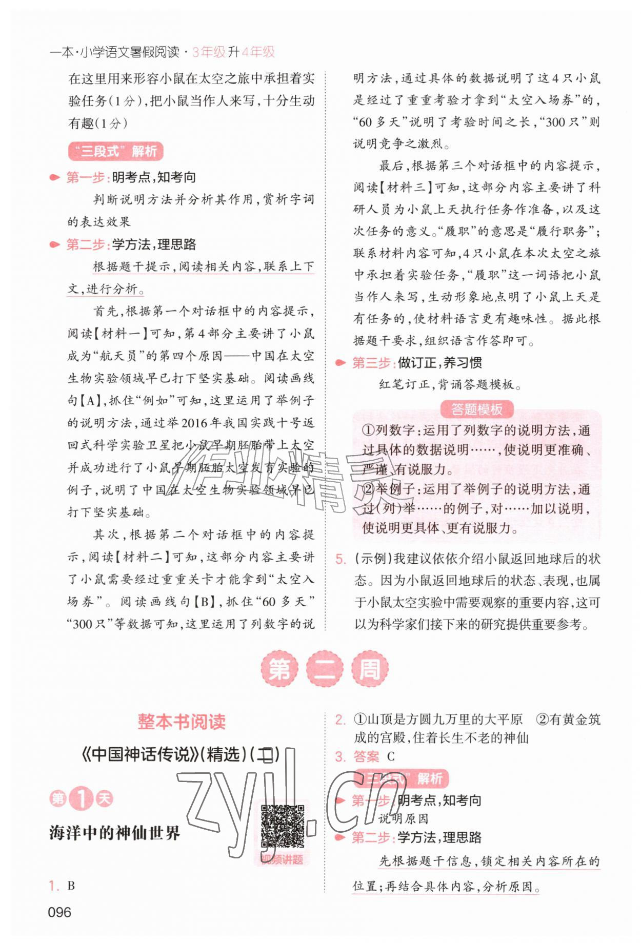 2026年一本小学语文暑假阅读三年级人教版&nbsp;第6页