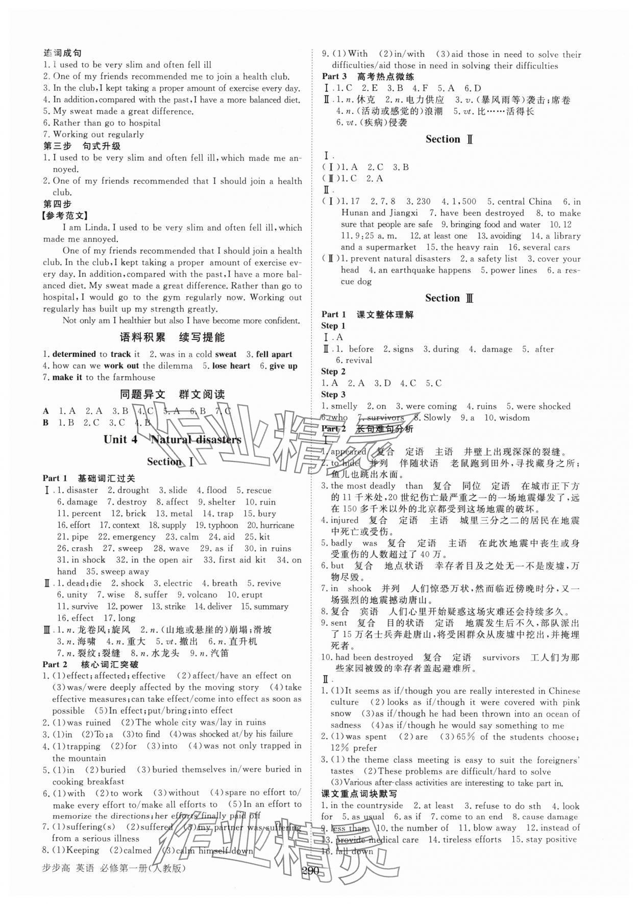 2024年步步高知識必備手冊英語必修第一冊人教版 第6頁