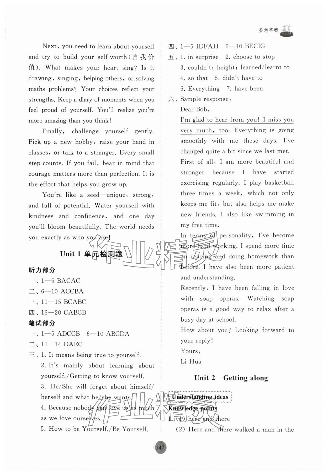 2025年同步练习册山东友谊出版社八年级英语上册外研版 第3页