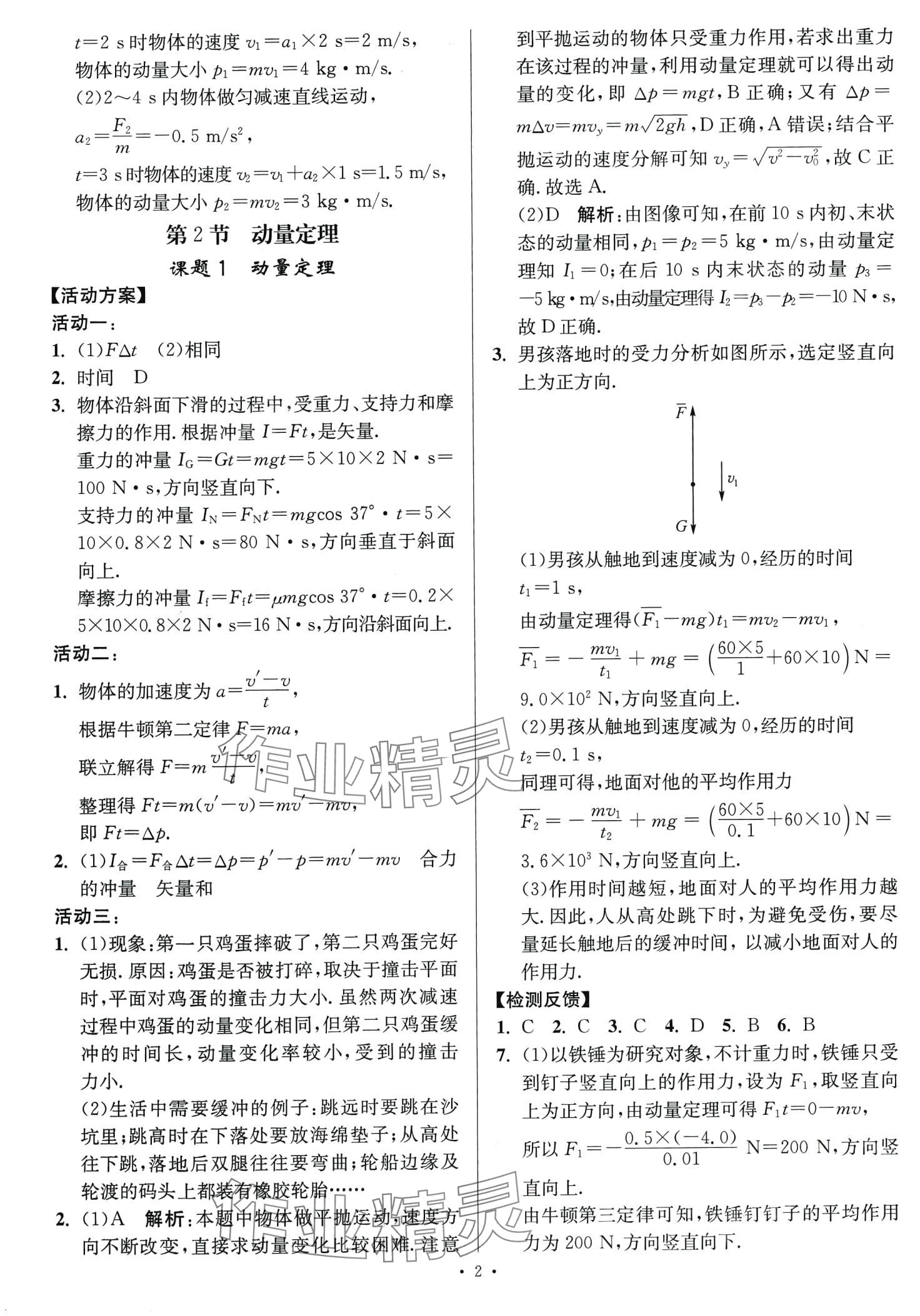 2024年活動單導(dǎo)學(xué)課程高中物理選擇性必修第一冊人教版 第2頁