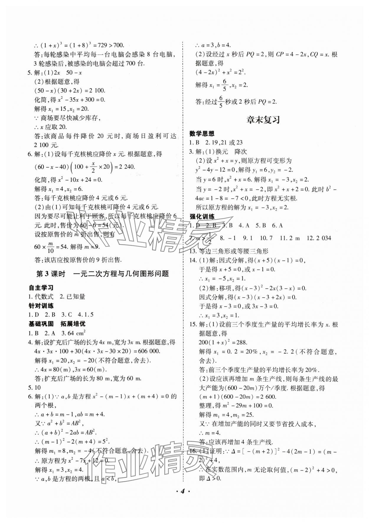 2024年本土攻略九年级数学全一册人教版 参考答案第4页