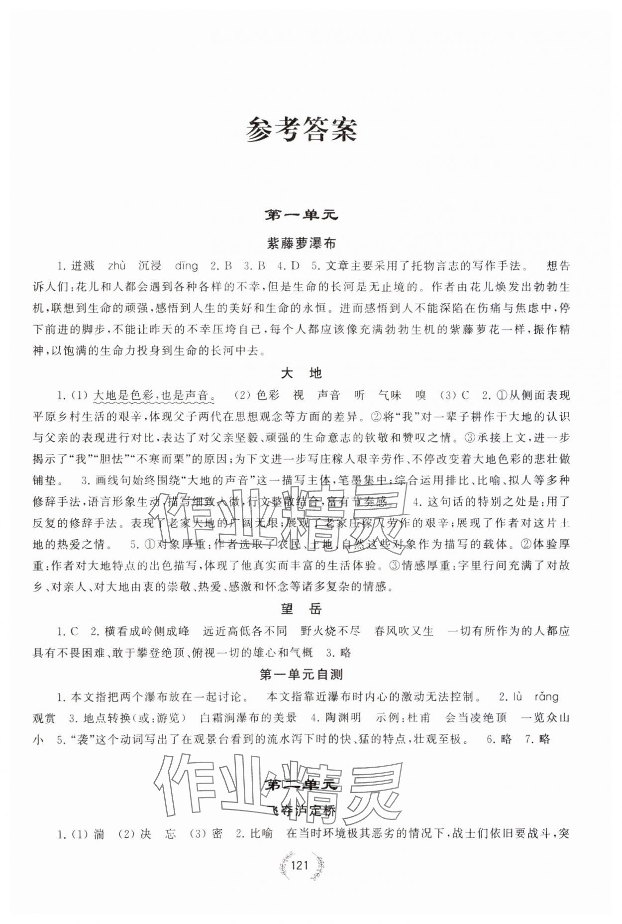 2023年讀寫大講堂課文延伸精讀精寫六年級(jí)上冊(cè) 第1頁