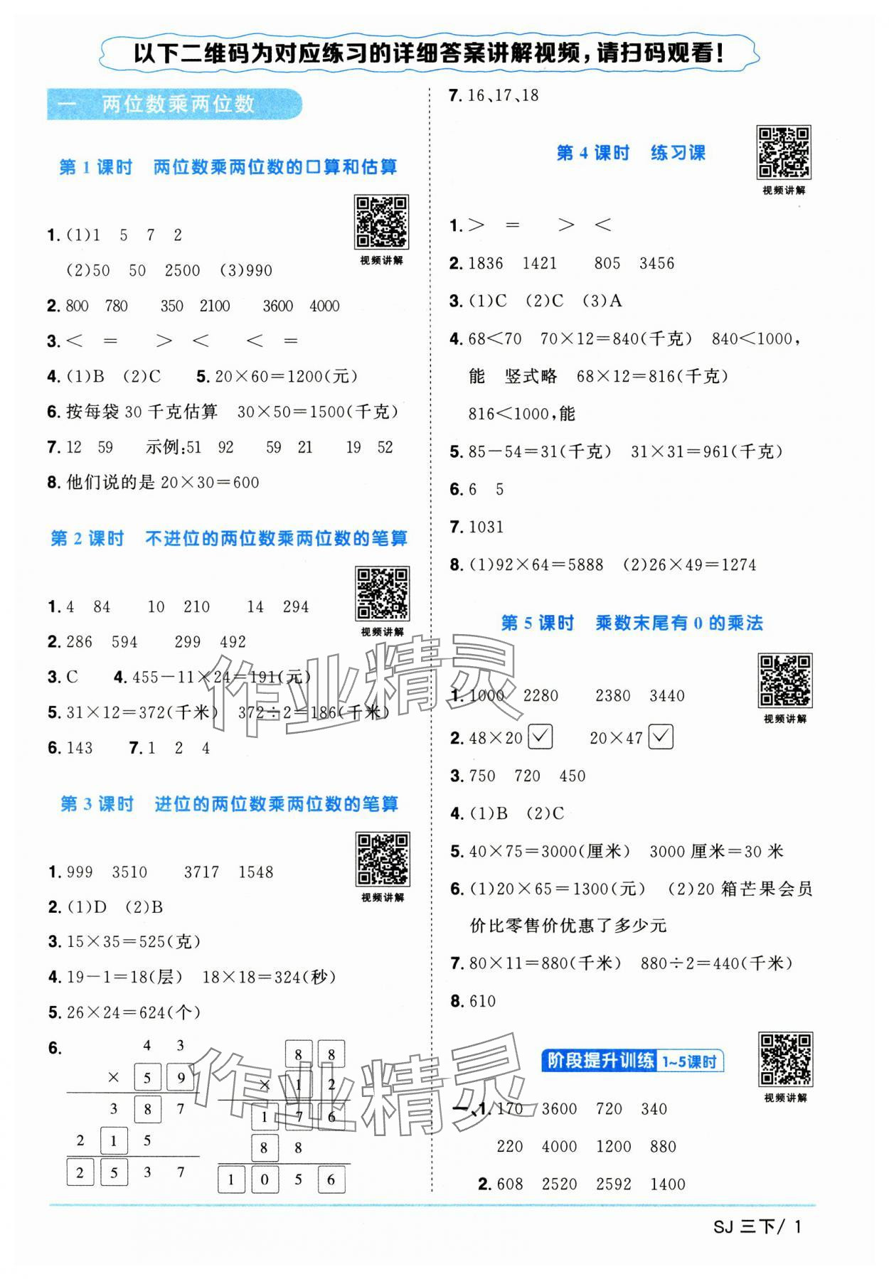 2025年阳光同学课时提优训练三年级数学下册苏教版 第1页