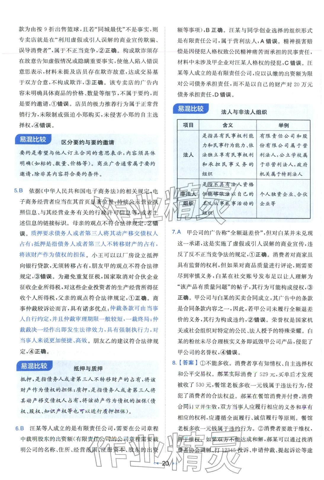 2026年一本真题分类高考道德与法治&nbsp;第20页