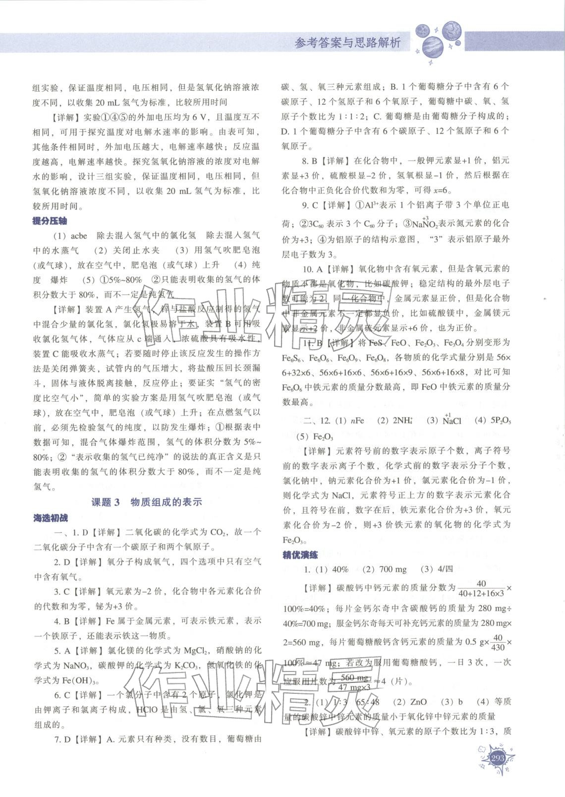 2025年尖子生题库九年级化学全一册人教版 第16页