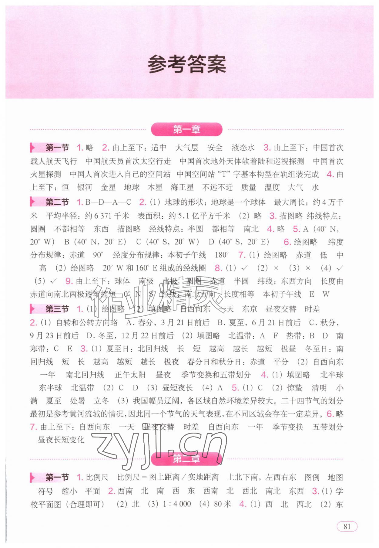 2026年填充图册中国地图出版社七年级地理上册人教版辽宁专版&nbsp;第1页