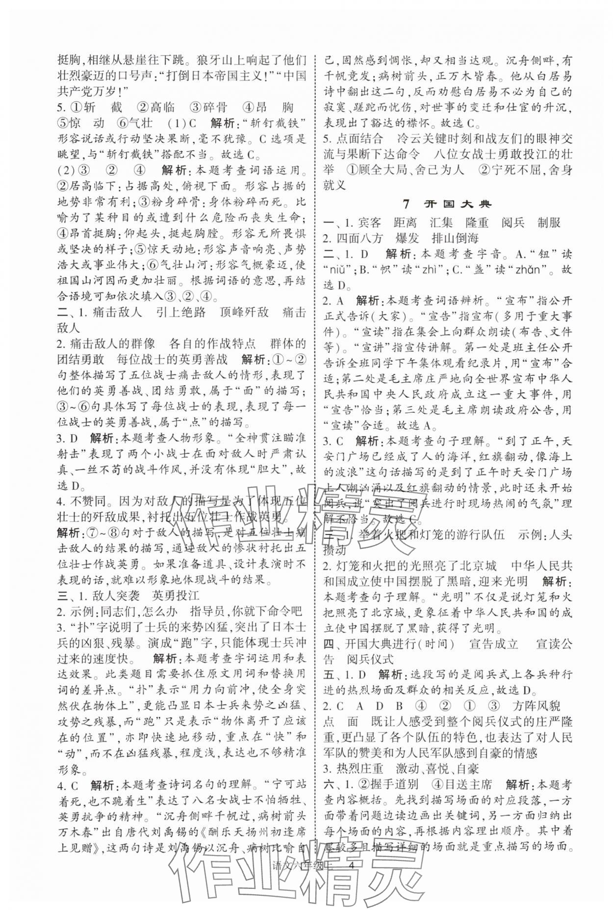 2025年經(jīng)綸學(xué)典提高班六年級語文上冊人教版 參考答案第4頁