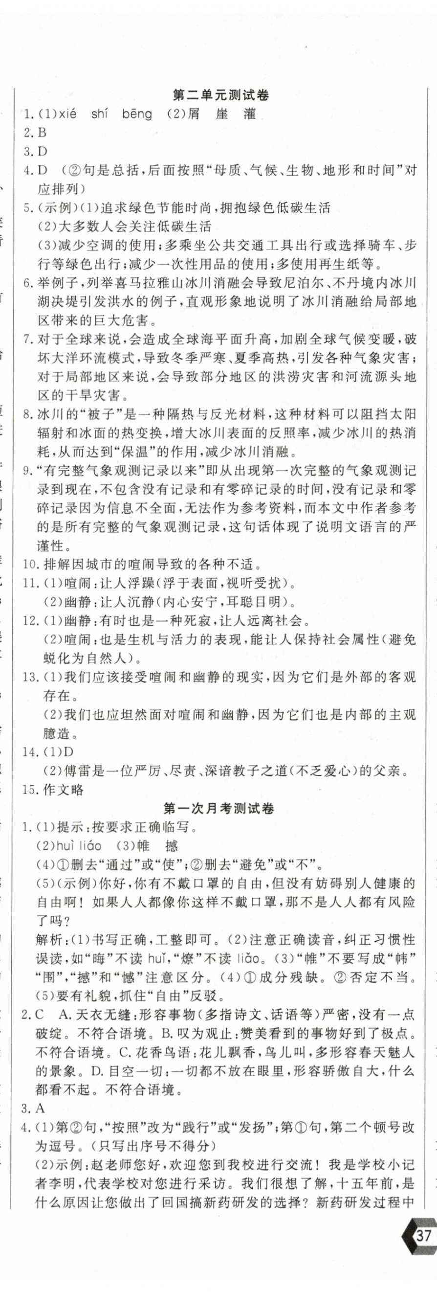 2024年新思维名师培优卷八年级语文下册人教版 第2页