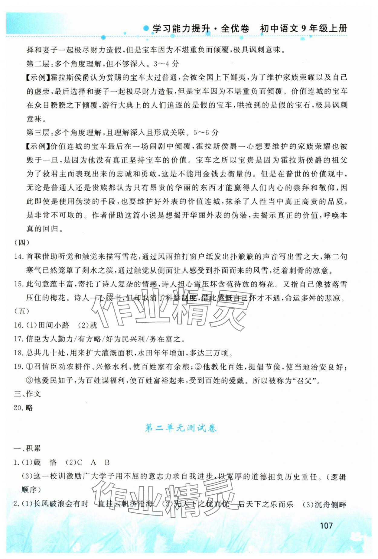 2024年學(xué)習(xí)能力提升九年級(jí)語文上冊(cè)人教版 第3頁