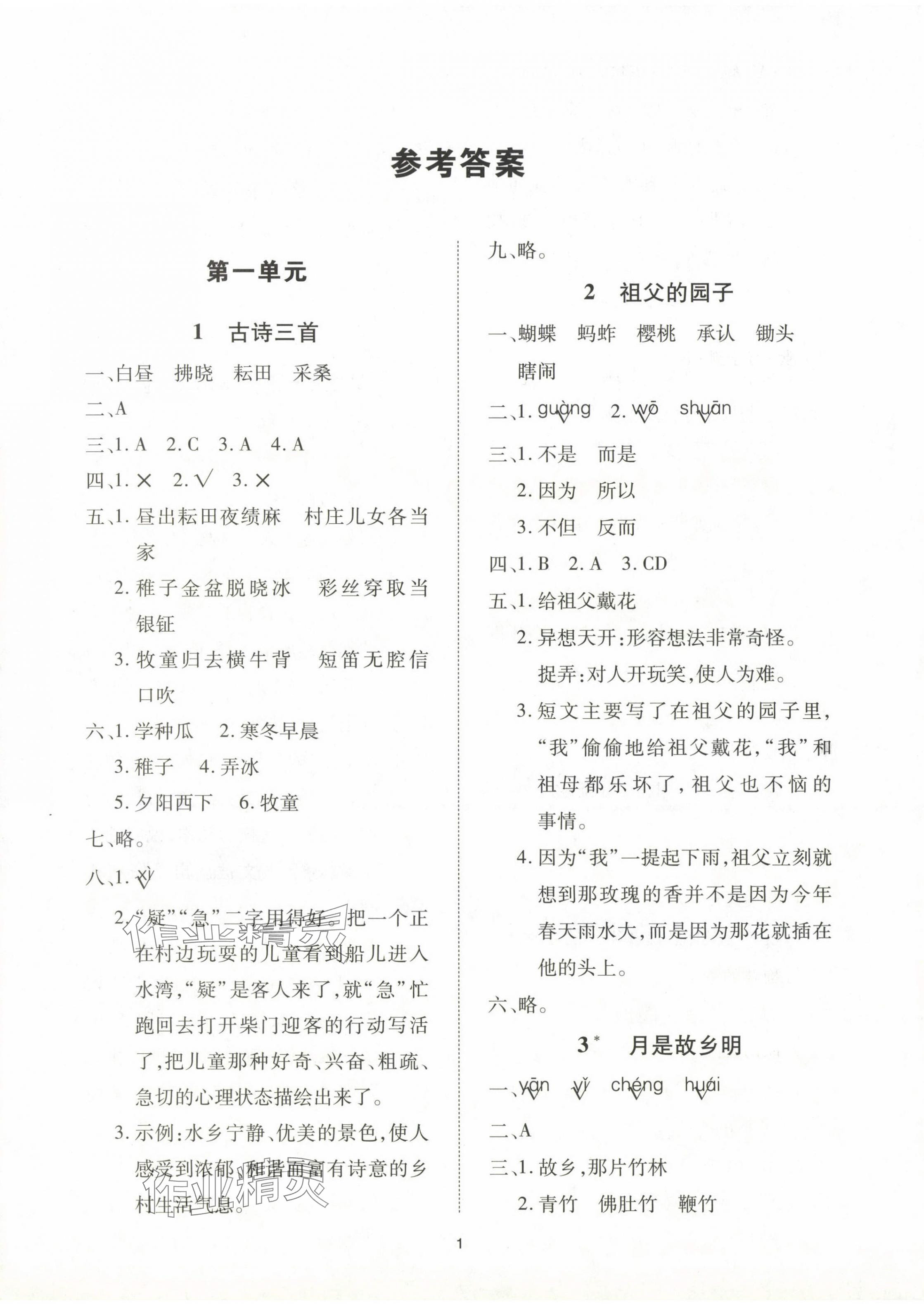 2024年同步學(xué)堂導(dǎo)學(xué)測(cè)五年級(jí)語(yǔ)文下冊(cè)人教版 第1頁(yè)