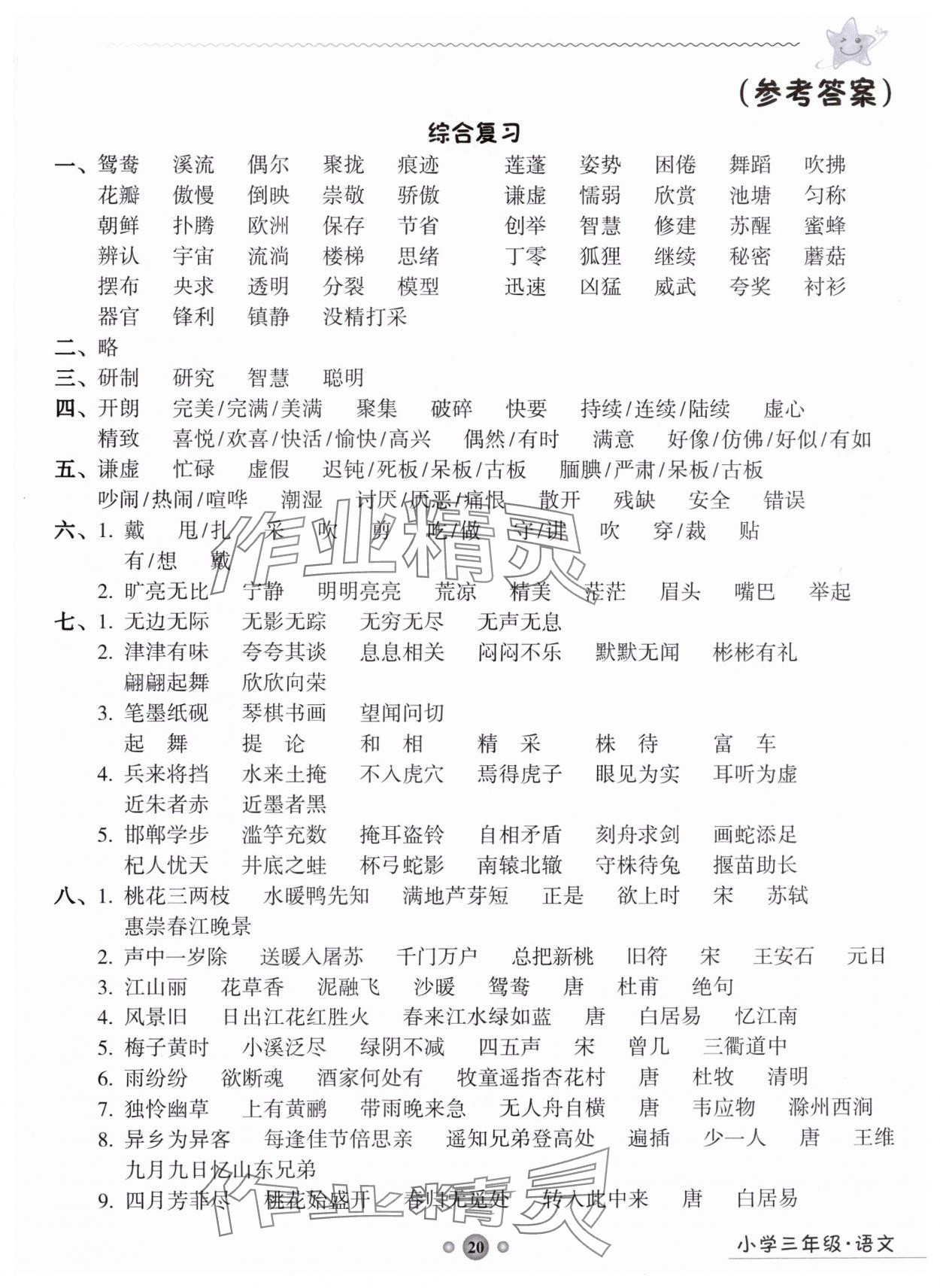 2024年嶺南讀寫綜合訓練營三年級語文 第1頁
