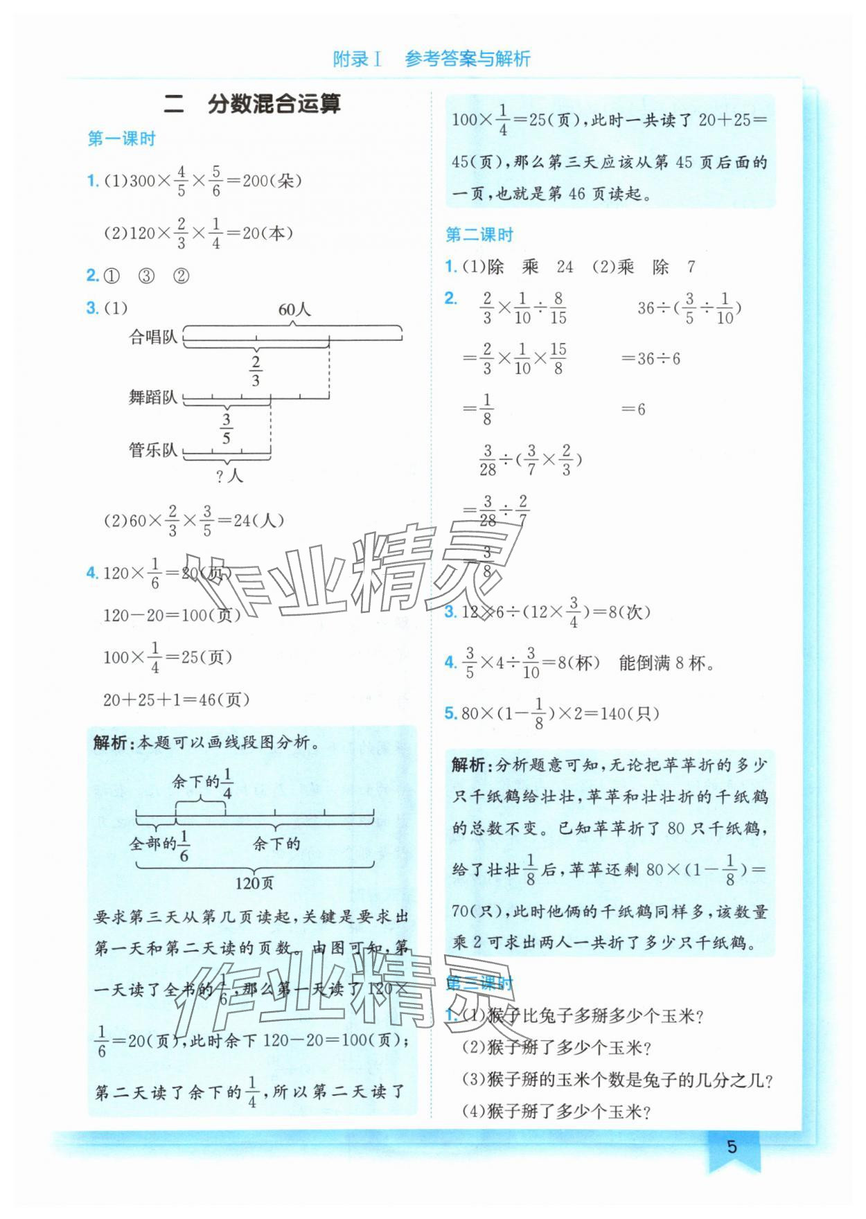 2025年黃岡小狀元作業(yè)本六年級數(shù)學(xué)上冊北師大版 第5頁