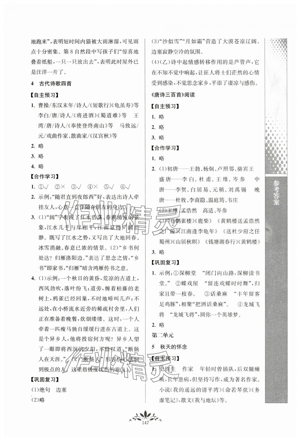 2023年新課程自主學(xué)習(xí)與測評七年級語文上冊人教版 第3頁