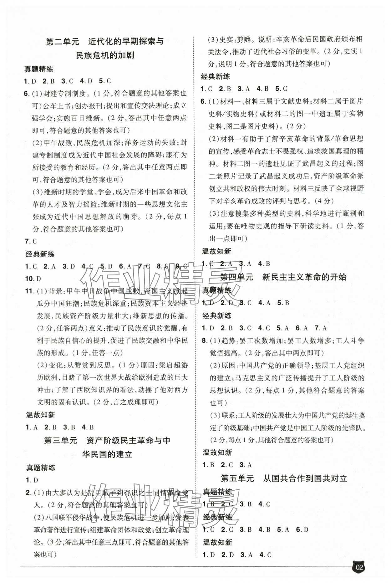 2024年1号学员历史中考河南专版 参考答案第2页