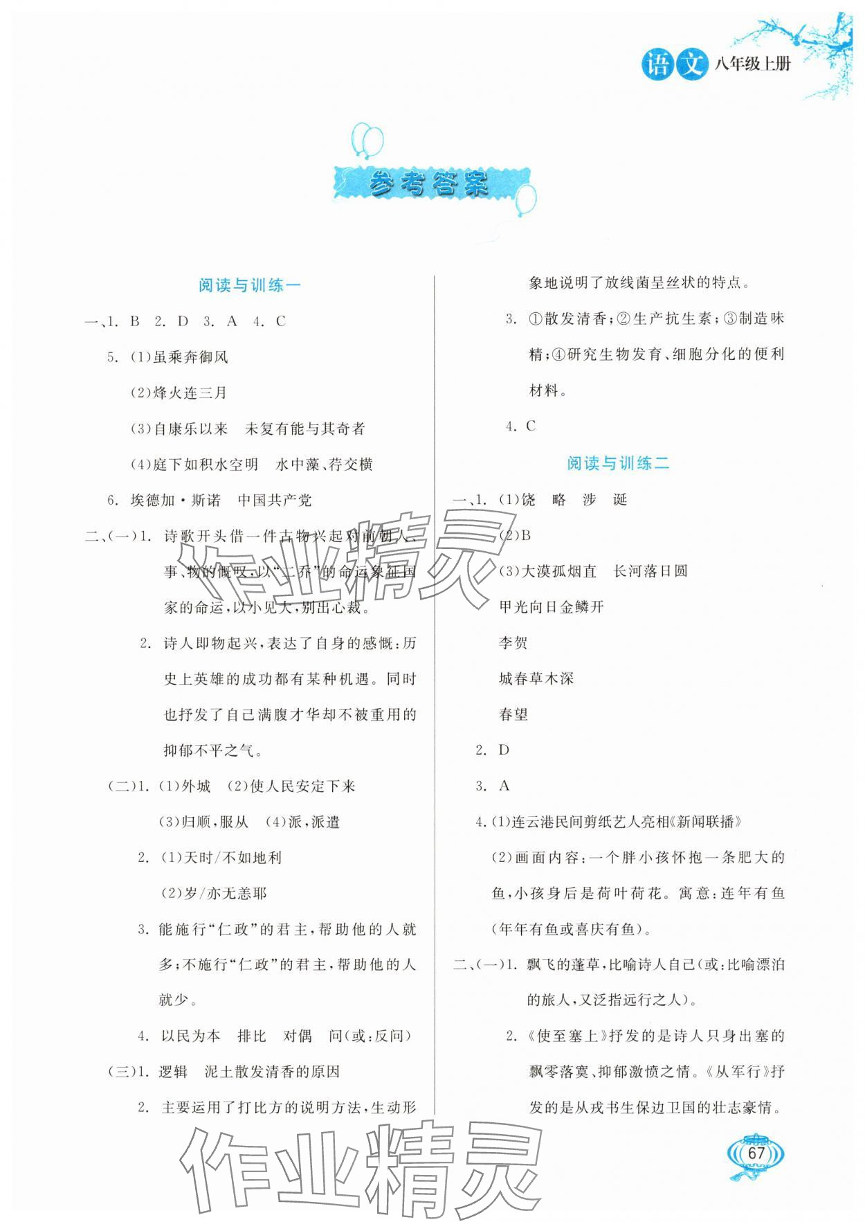 2025年閱讀與訓練河北美術(shù)出版社八年級語文 第1頁