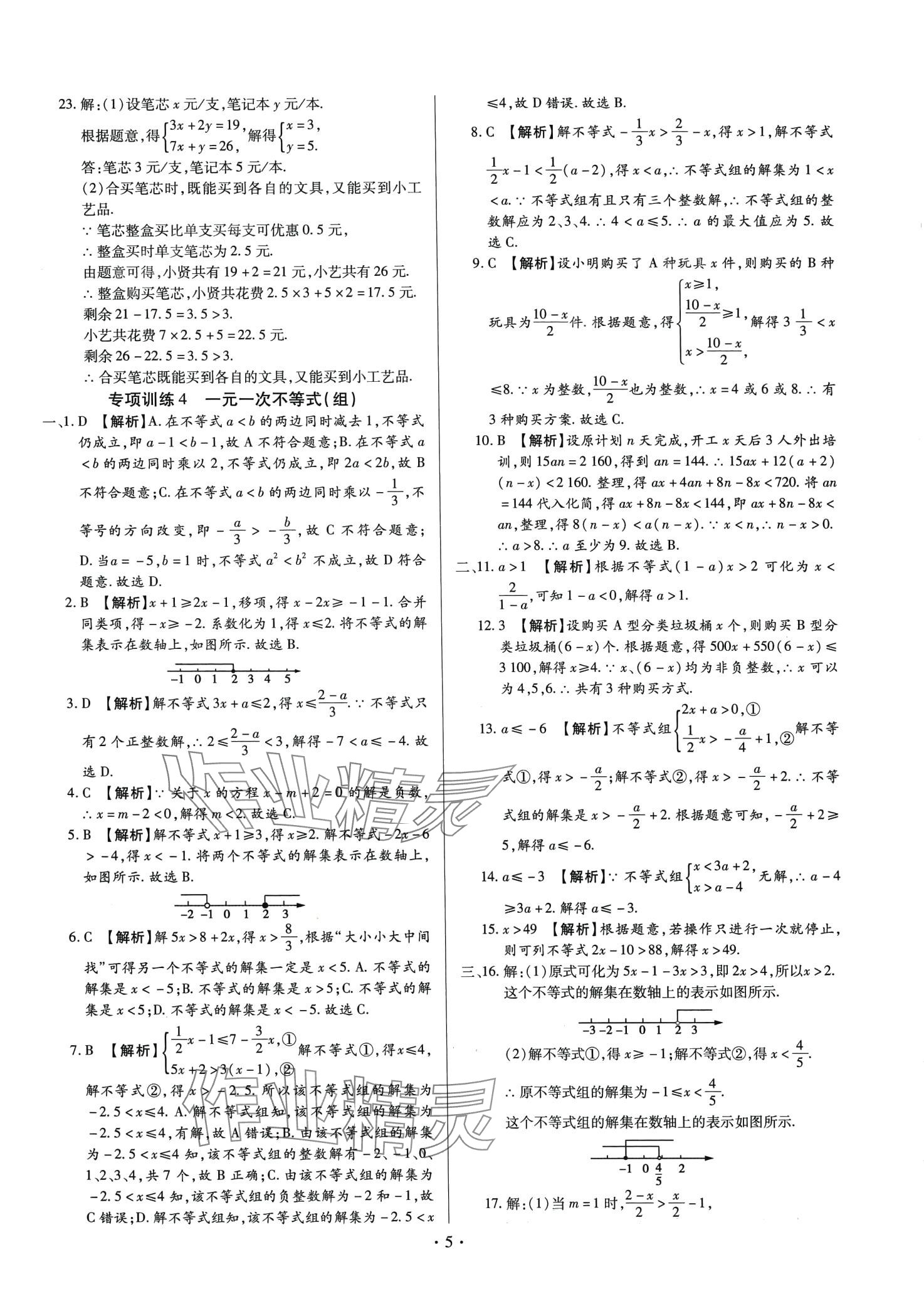 2024年中考一二輪復習試卷數學 第5頁