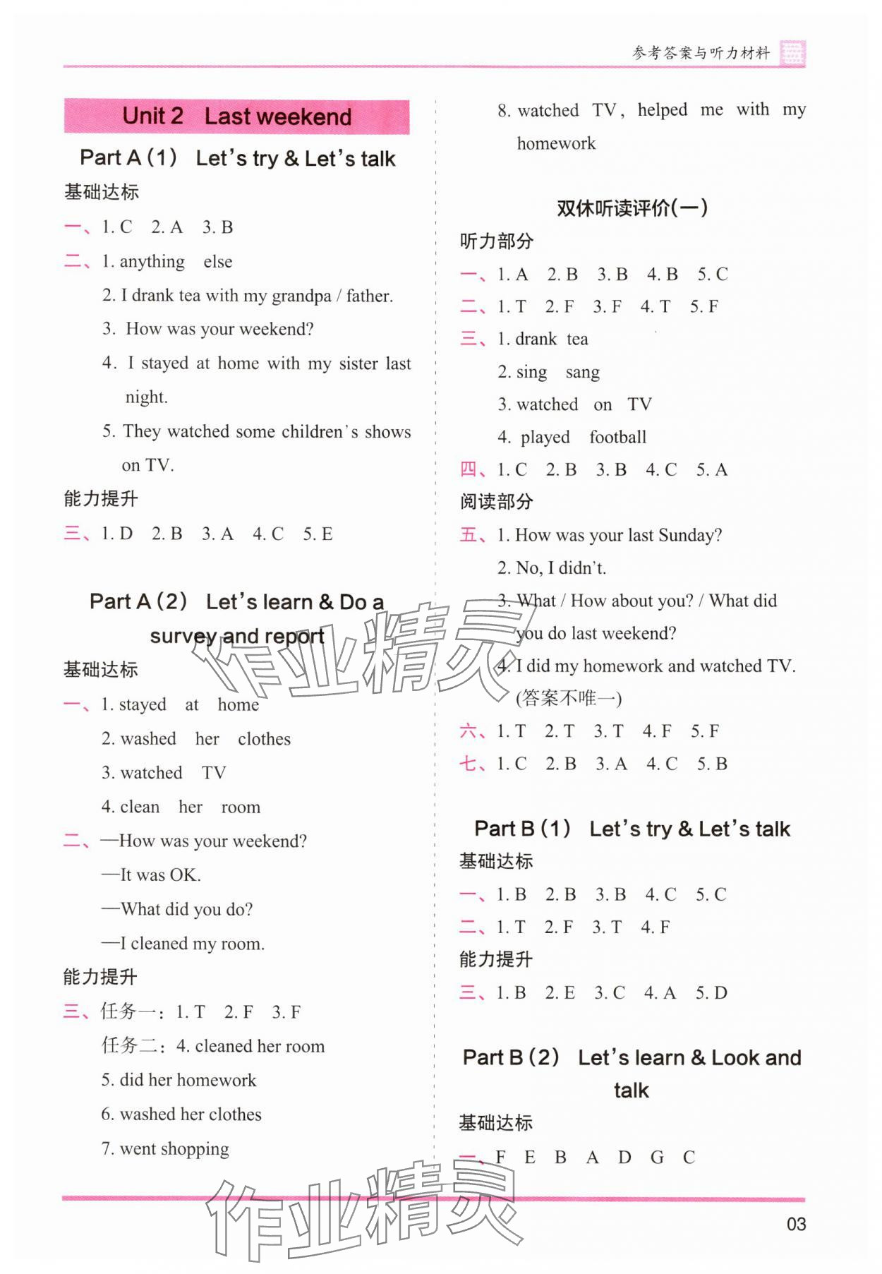 2024年木頭馬分層課課練六年級英語下冊人教版 第3頁