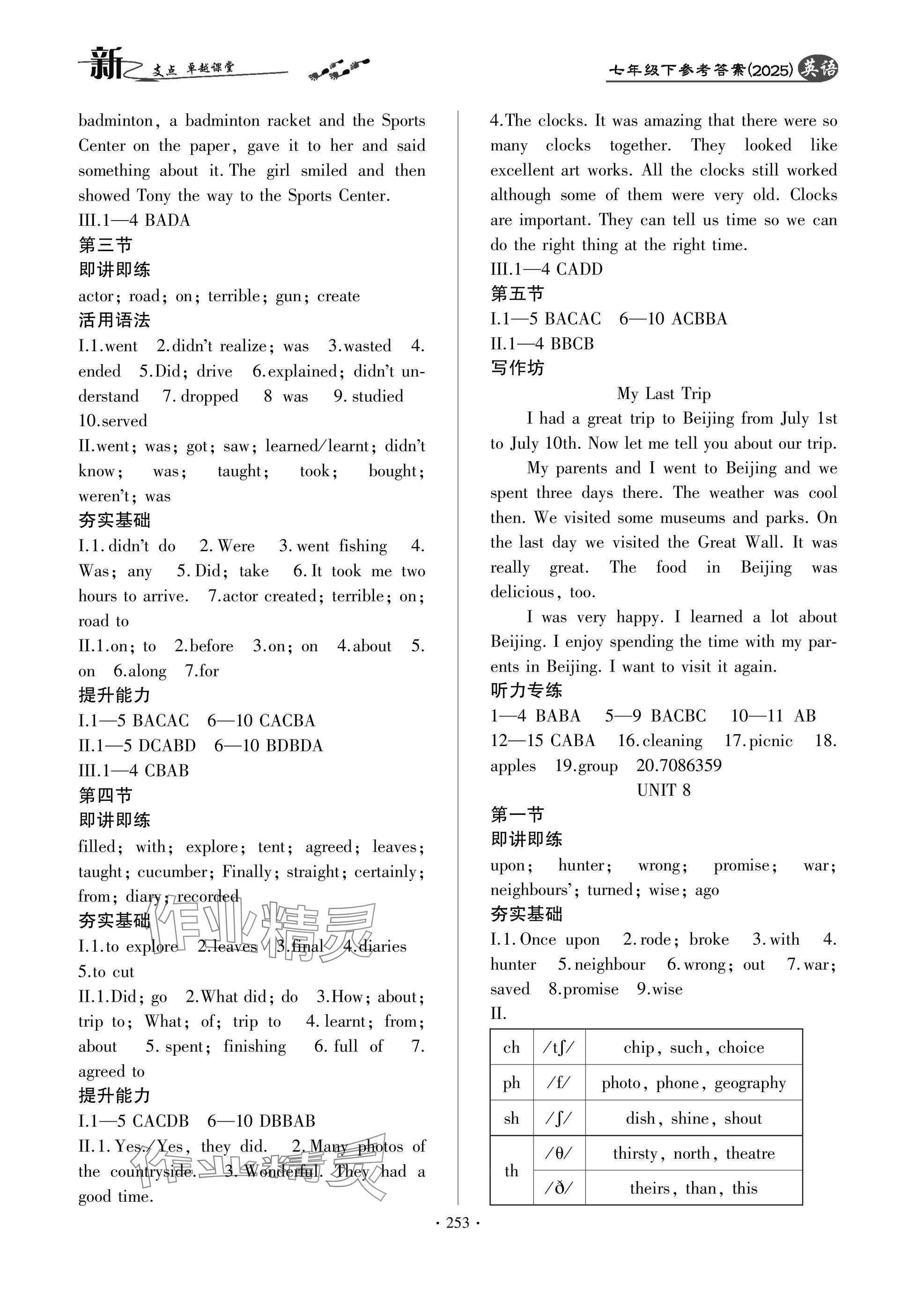 2025年新支點(diǎn)卓越課堂七年級(jí)英語下冊(cè)人教版 參考答案第9頁
