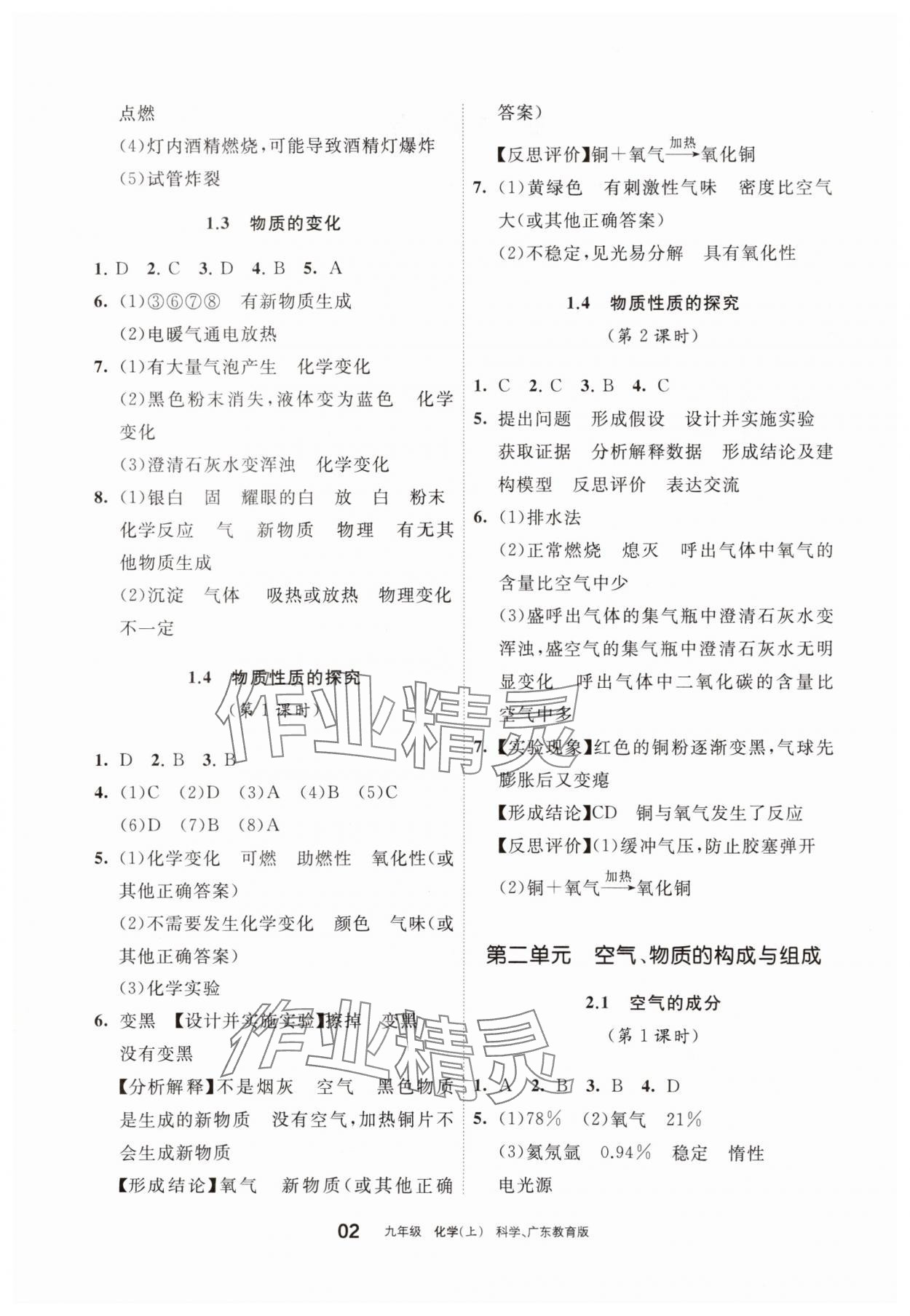 2025年学习之友九年级化学上册科粤版 参考答案第2页