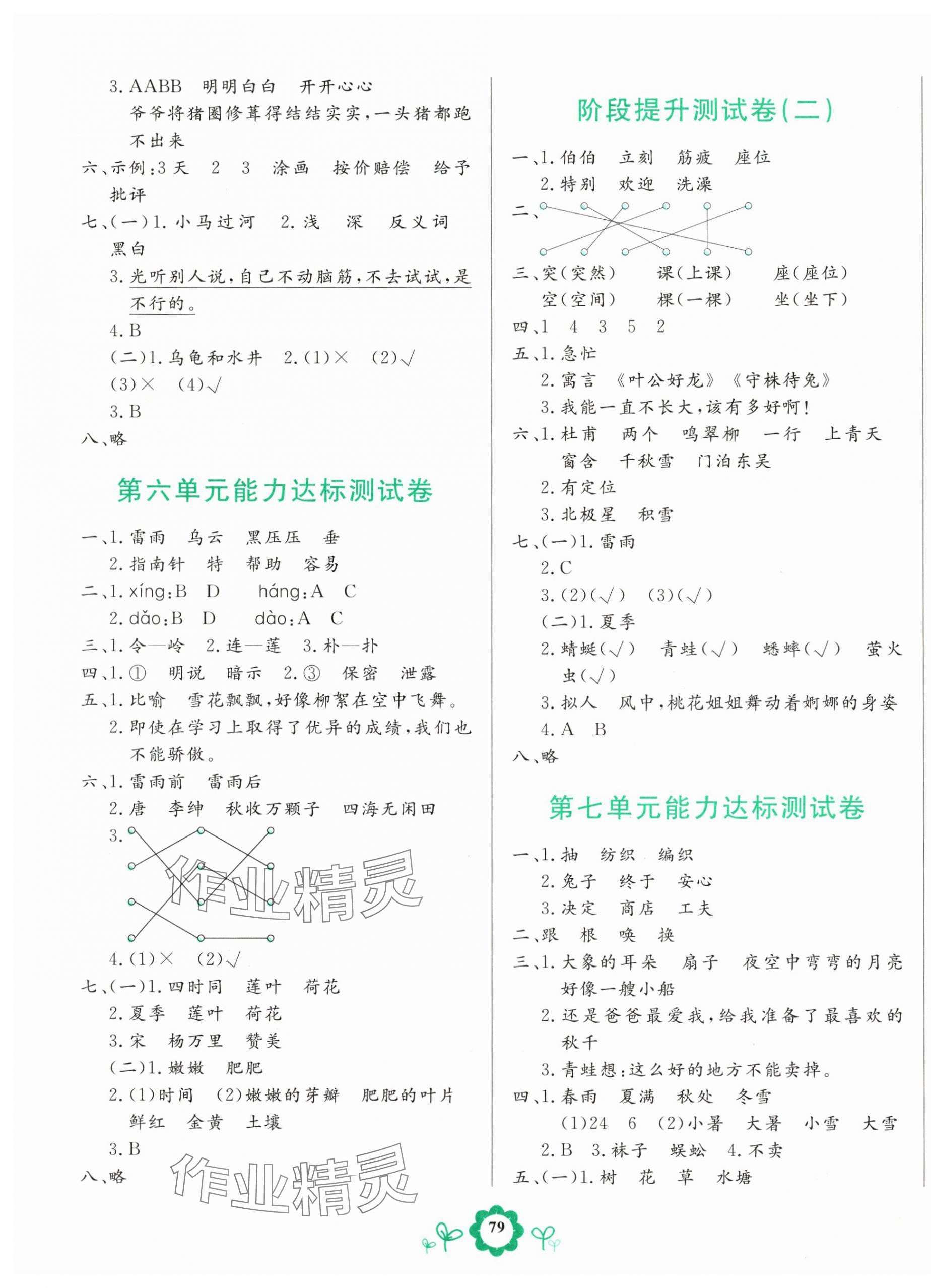 2025年8848學霸一卷通二年級語文下冊人教版 第3頁