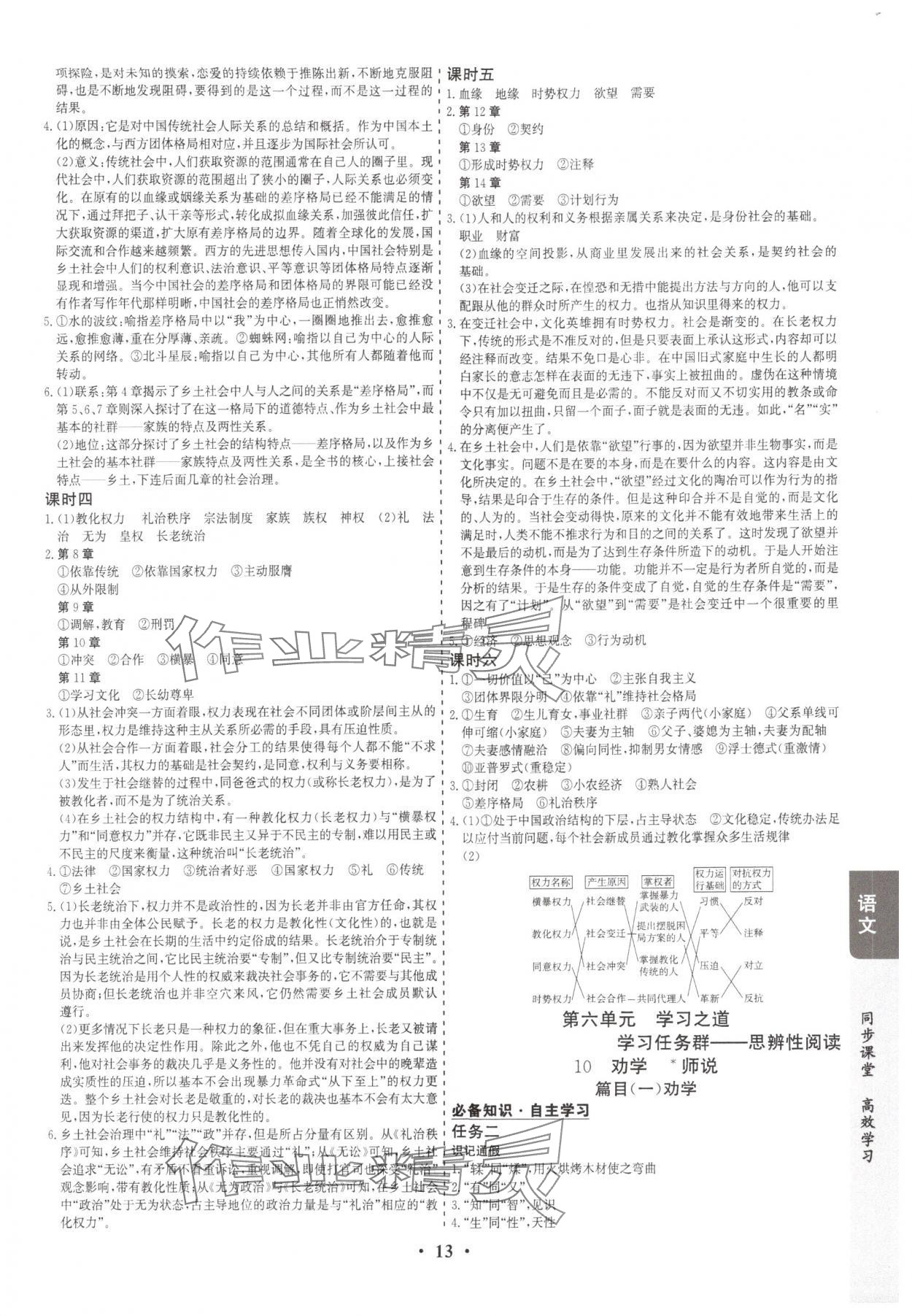 2025年凤凰易学案高中语文必修上册人教版&nbsp;第13页