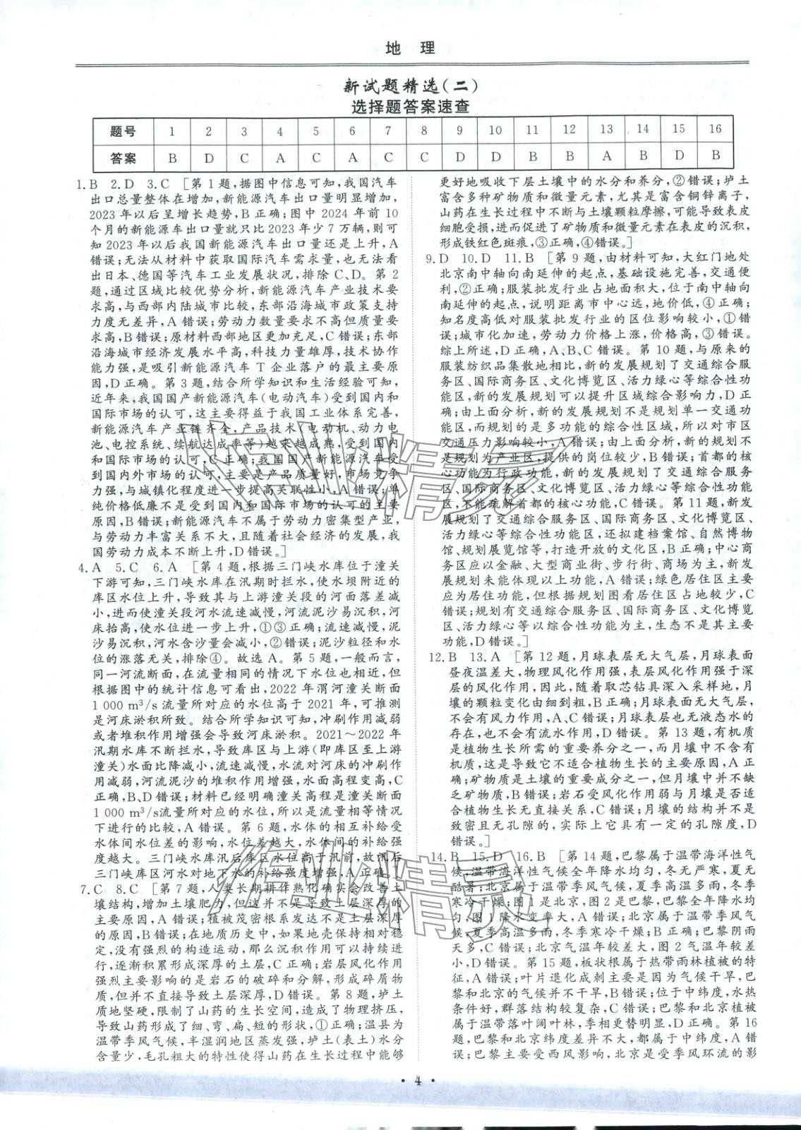 2026年創(chuàng)新教程最新試題精選吉林人民出版社高中地理&nbsp;第3頁