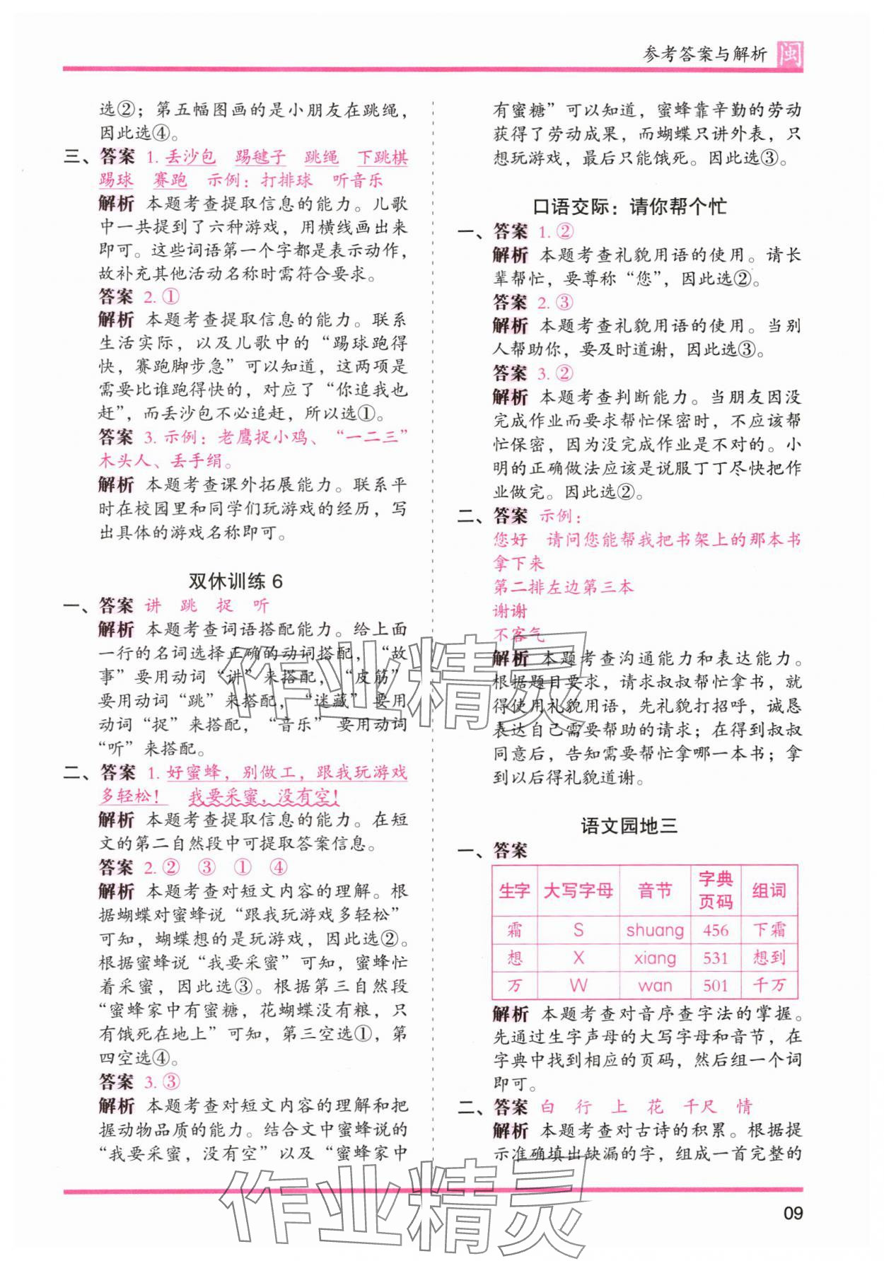 2024年木頭馬分層課課練一年級語文下冊部編版福建專版 第9頁