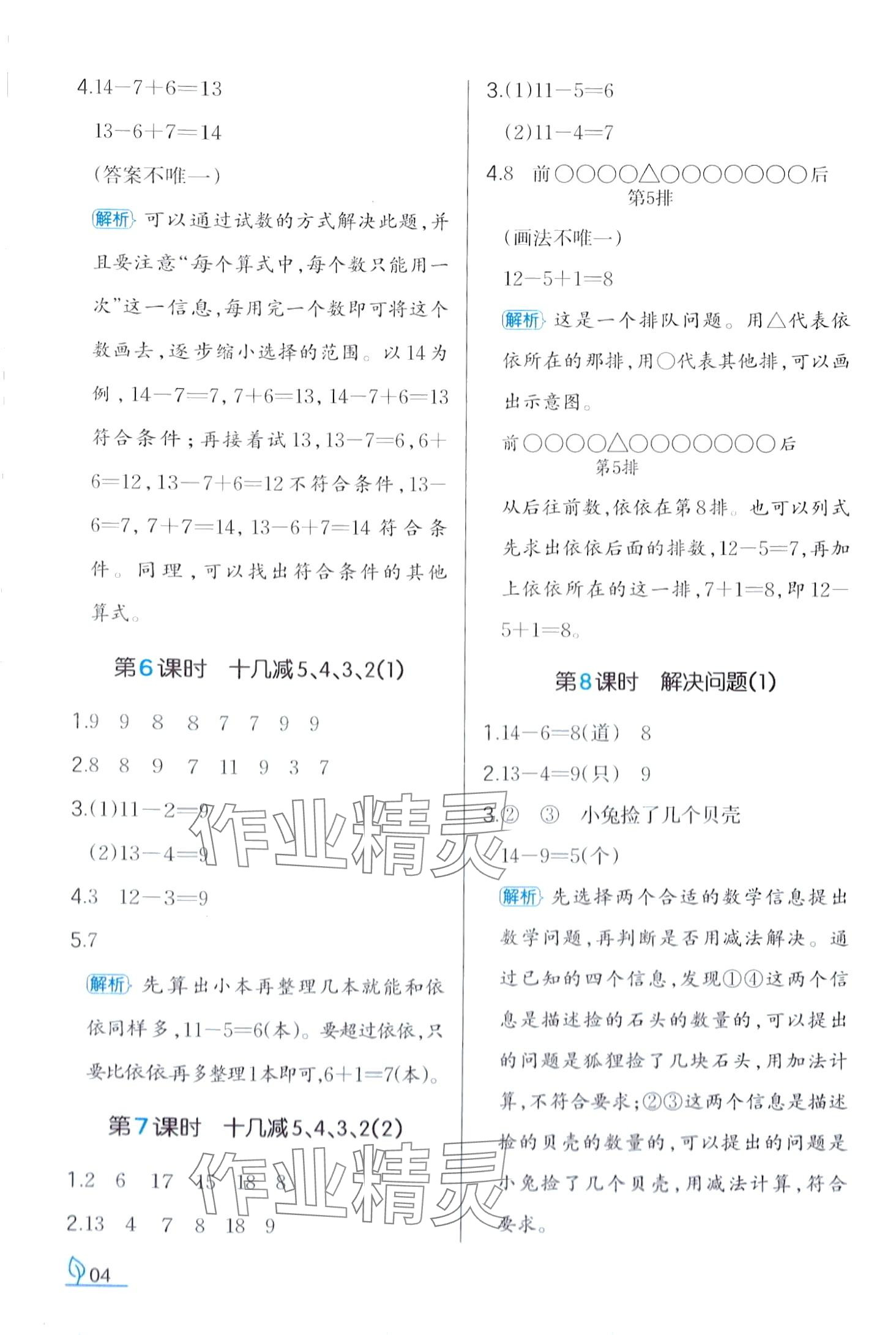 2024年一本同步訓練一年級數學下冊人教版 第4頁