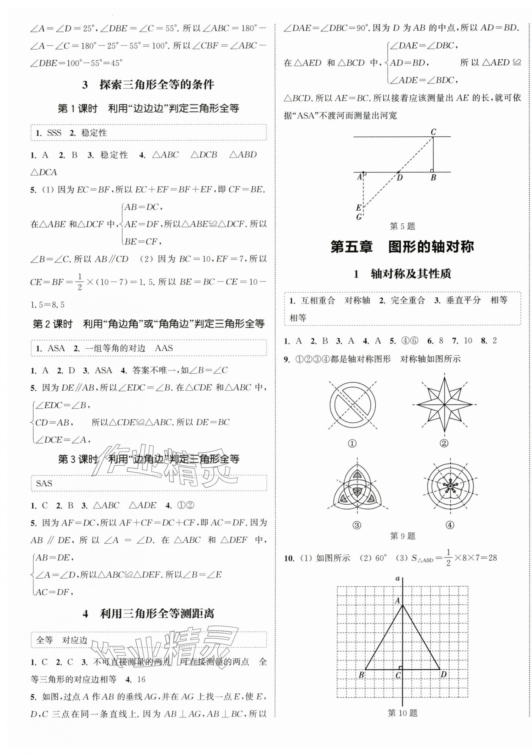 2026年通城学典课时作业本七年级数学下册北师大版&nbsp;第5页