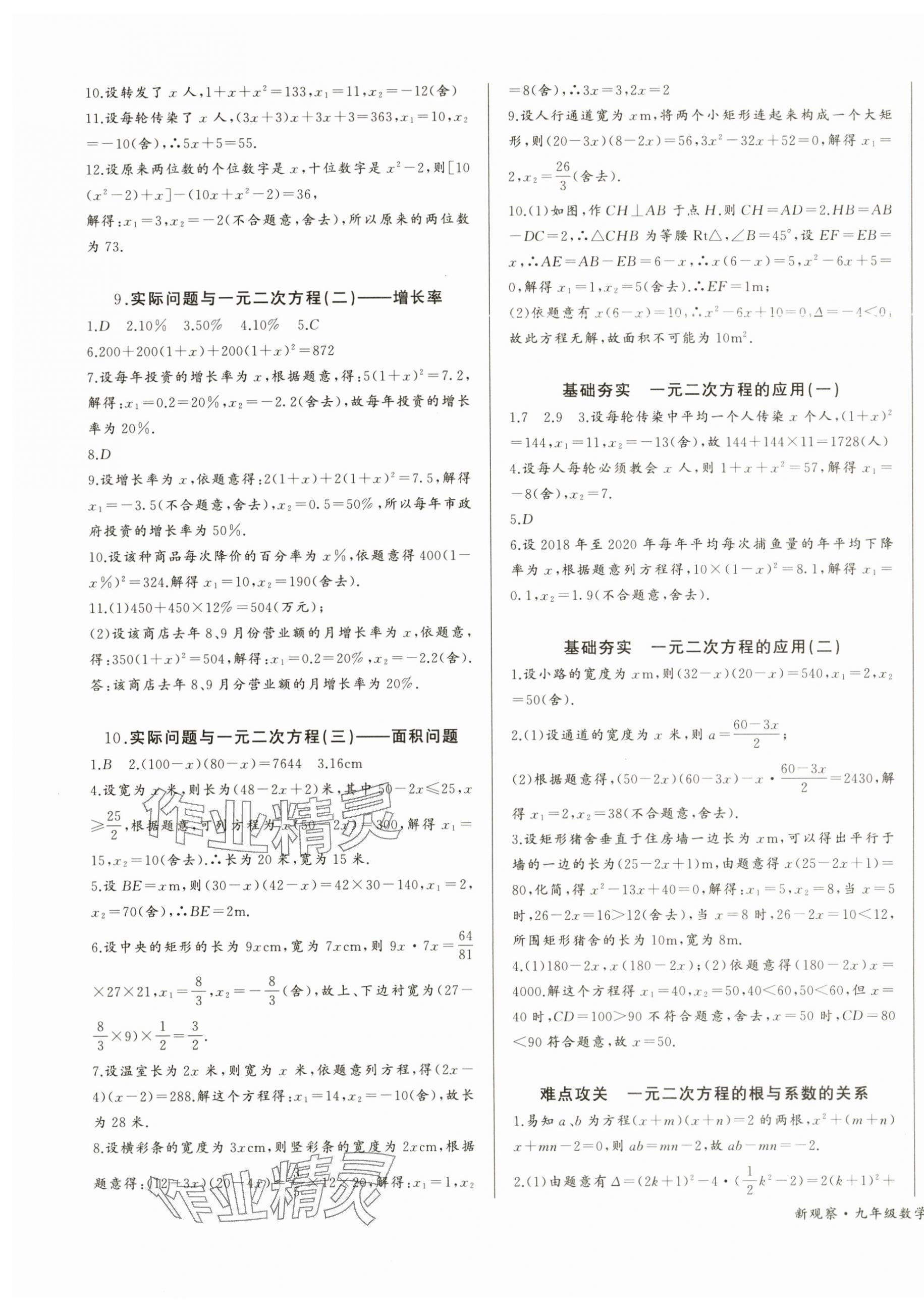 2024年思維新觀察九年級(jí)數(shù)學(xué)上冊(cè)人教版天津?qū)０?nbsp;第3頁