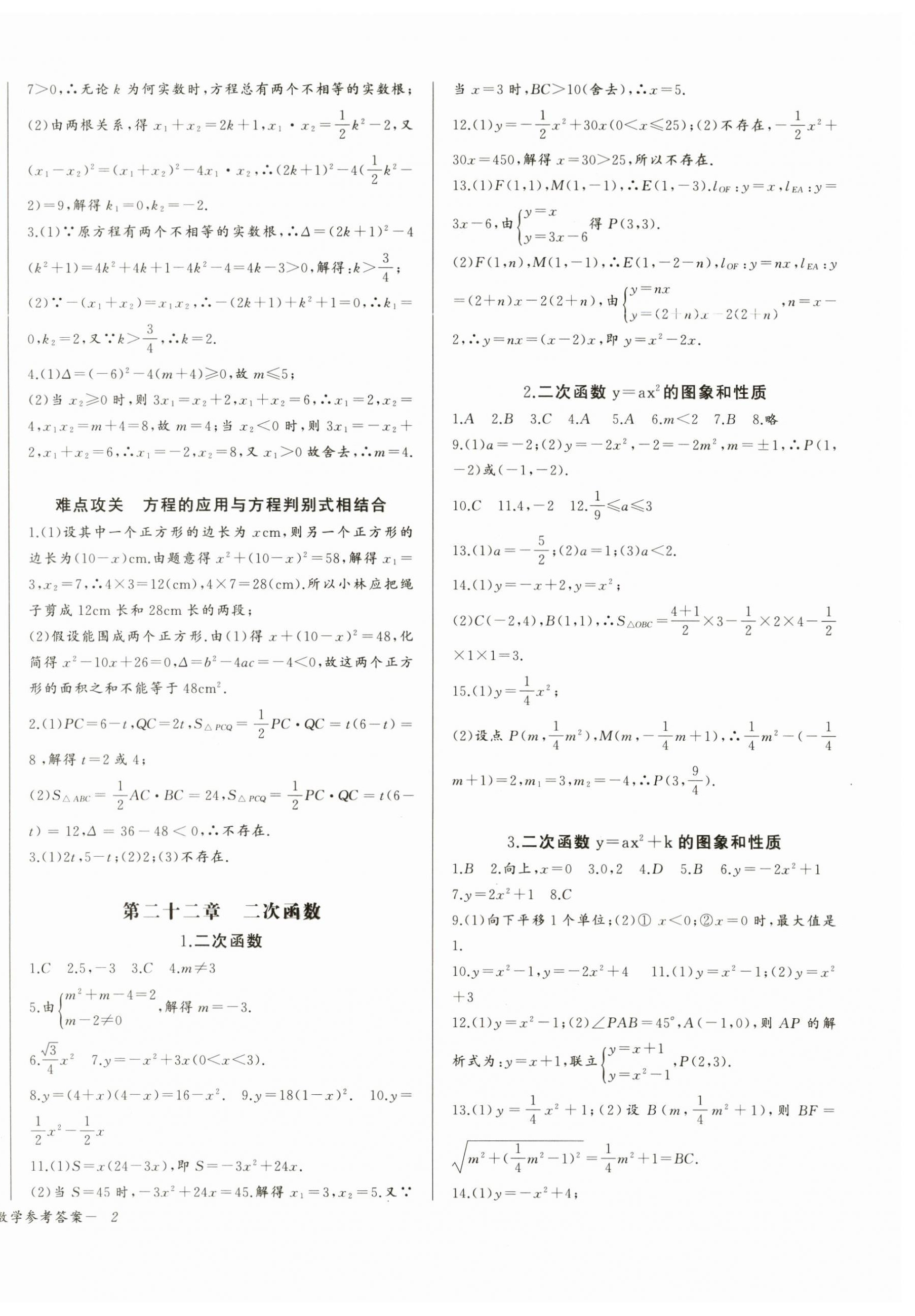 2024年思維新觀察九年級數(shù)學上冊人教版天津?qū)０?nbsp;第4頁